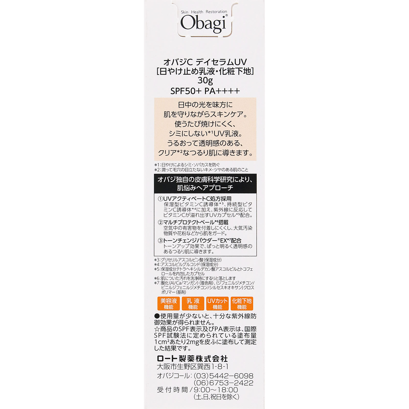 オバジＣデイセラムＵＶ ３０ｇ ロート製薬