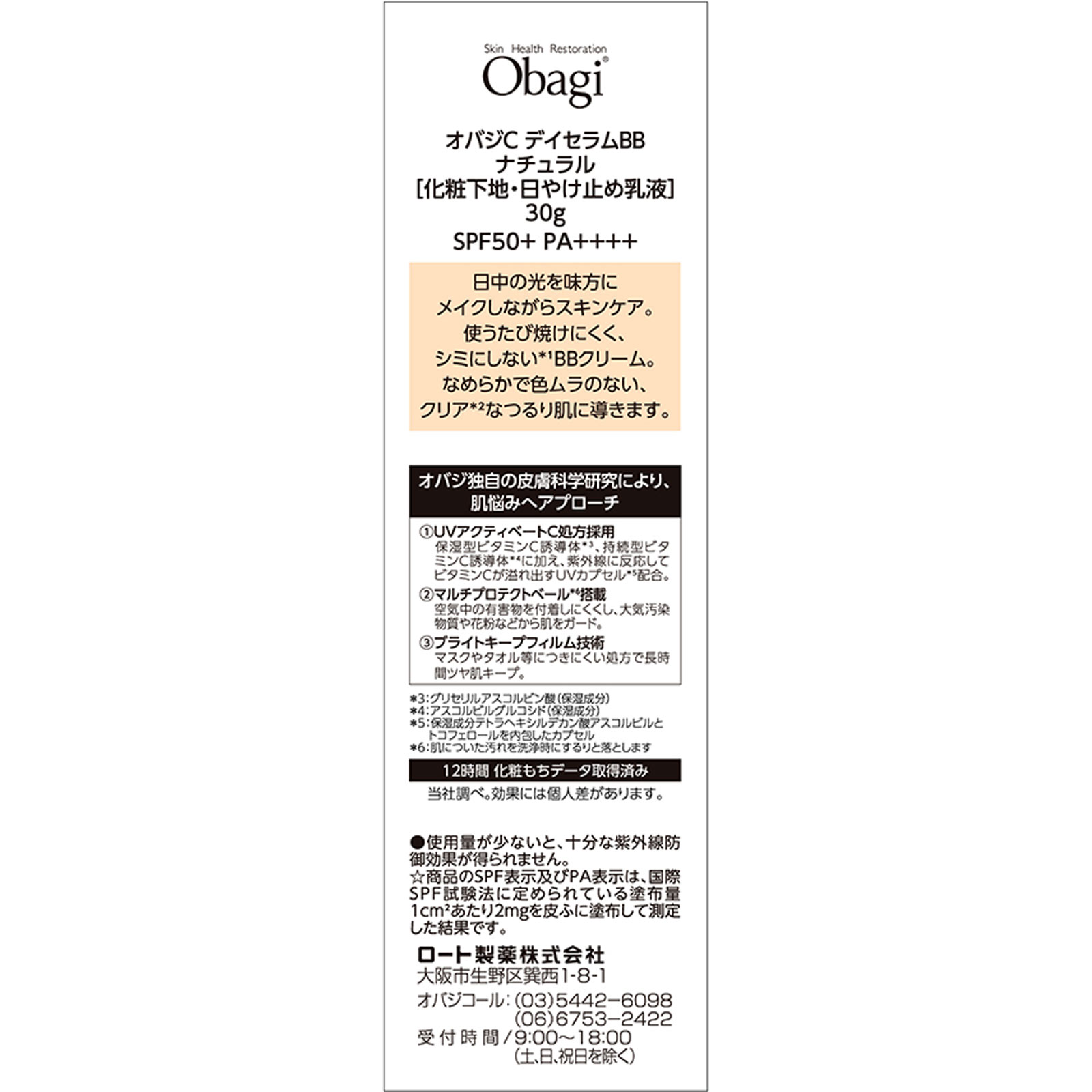 オバジＣデイセラムＢＢナチュラル ３０ｇ ロート製薬