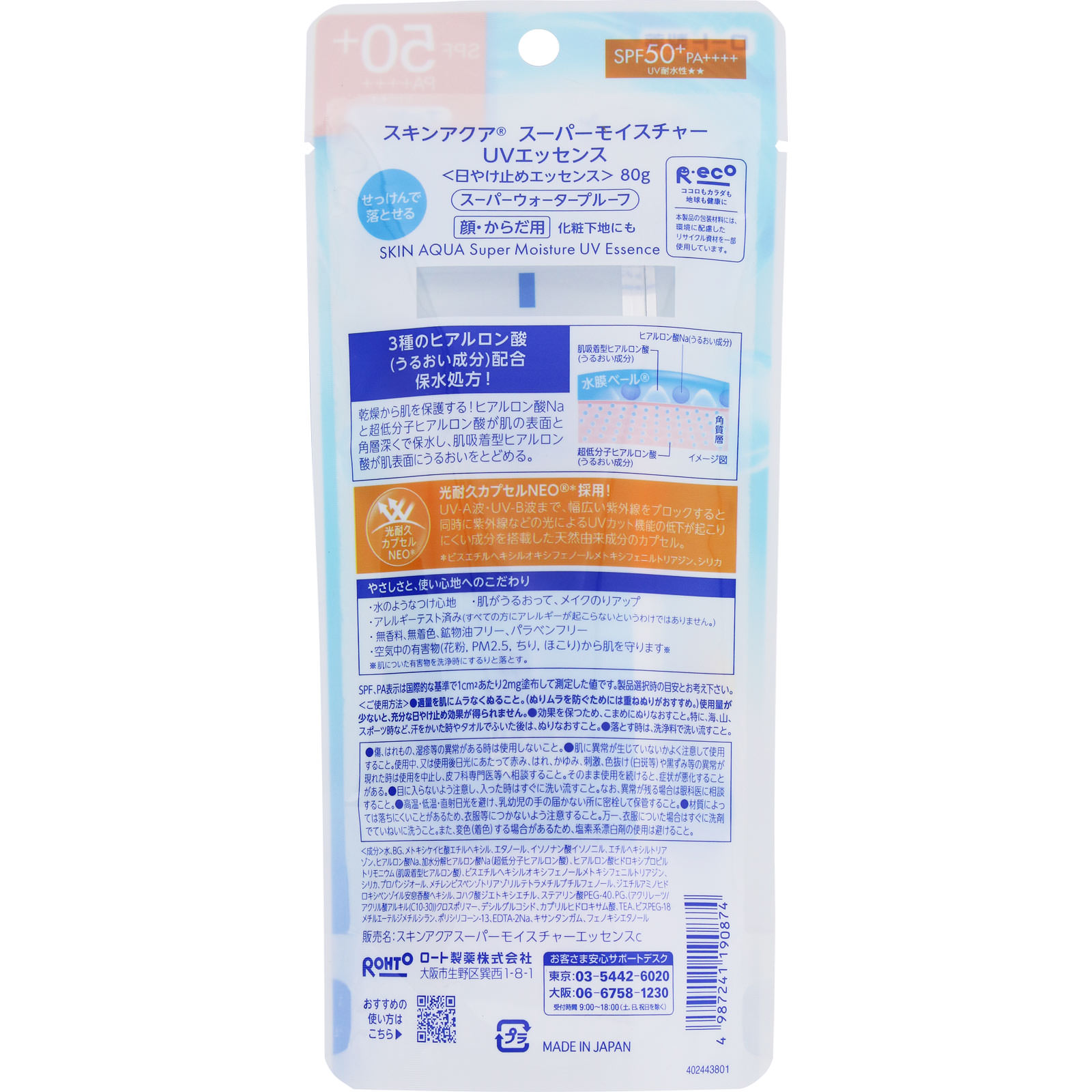スキンアクアスーパーモイスチャーエッセンス ８０ｇ ロート製薬