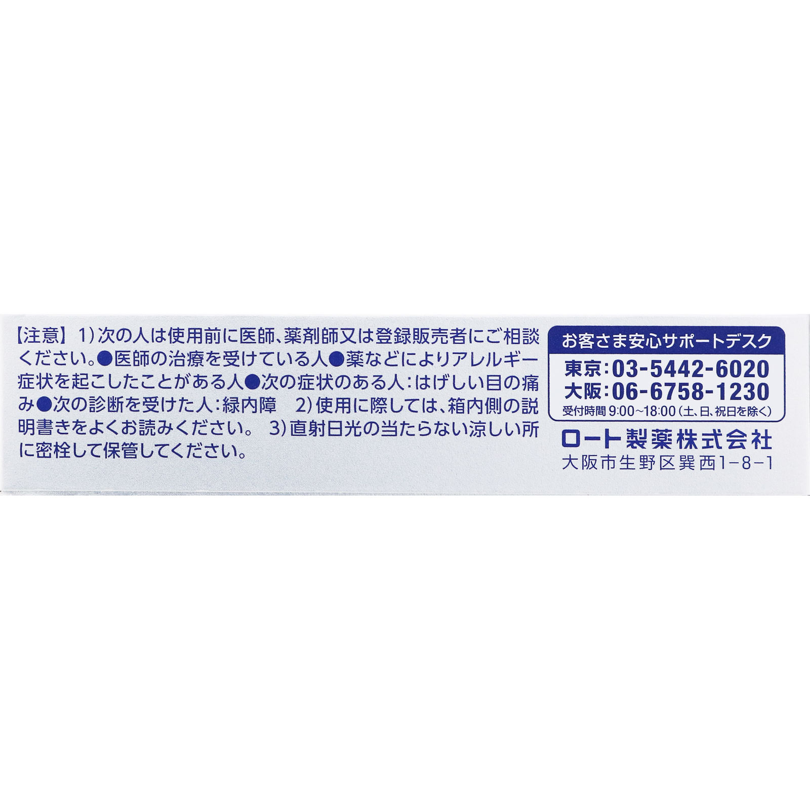 Ｃキューブ プレミアムアイススパーク １８ｍｌ ロート製薬 【第3類医薬品】