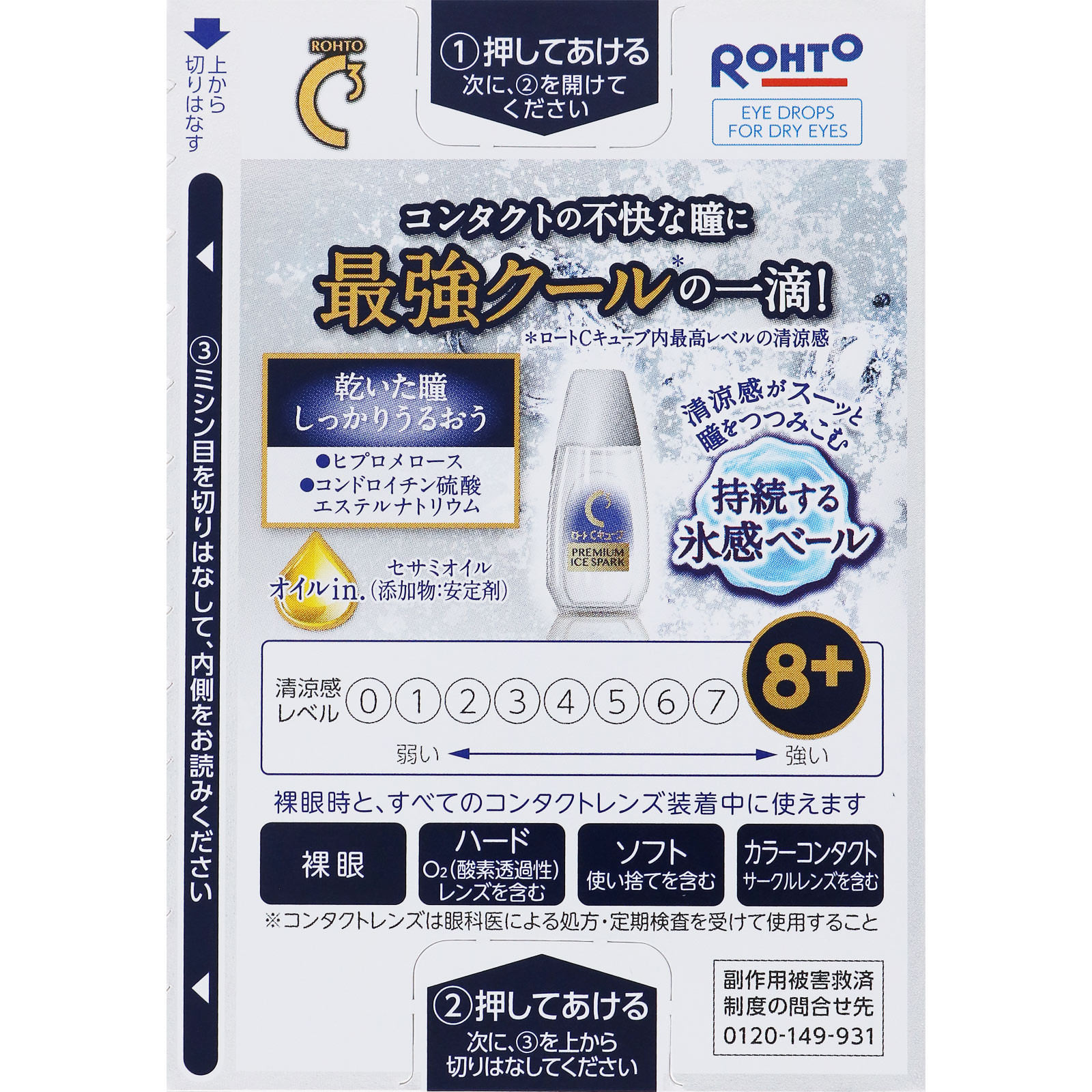 Ｃキューブ プレミアムアイススパーク １８ｍｌ ロート製薬 【第3類医薬品】