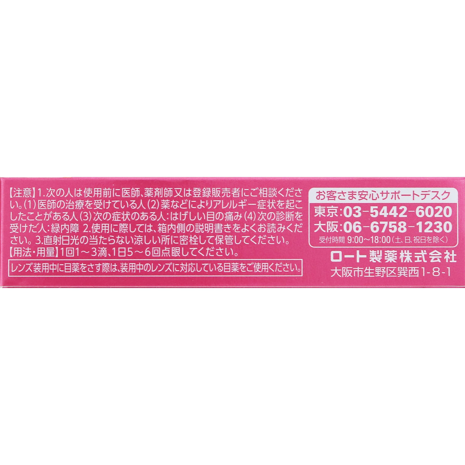 リセグロウ ８ｍｌ ロート製薬 【第3類医薬品】