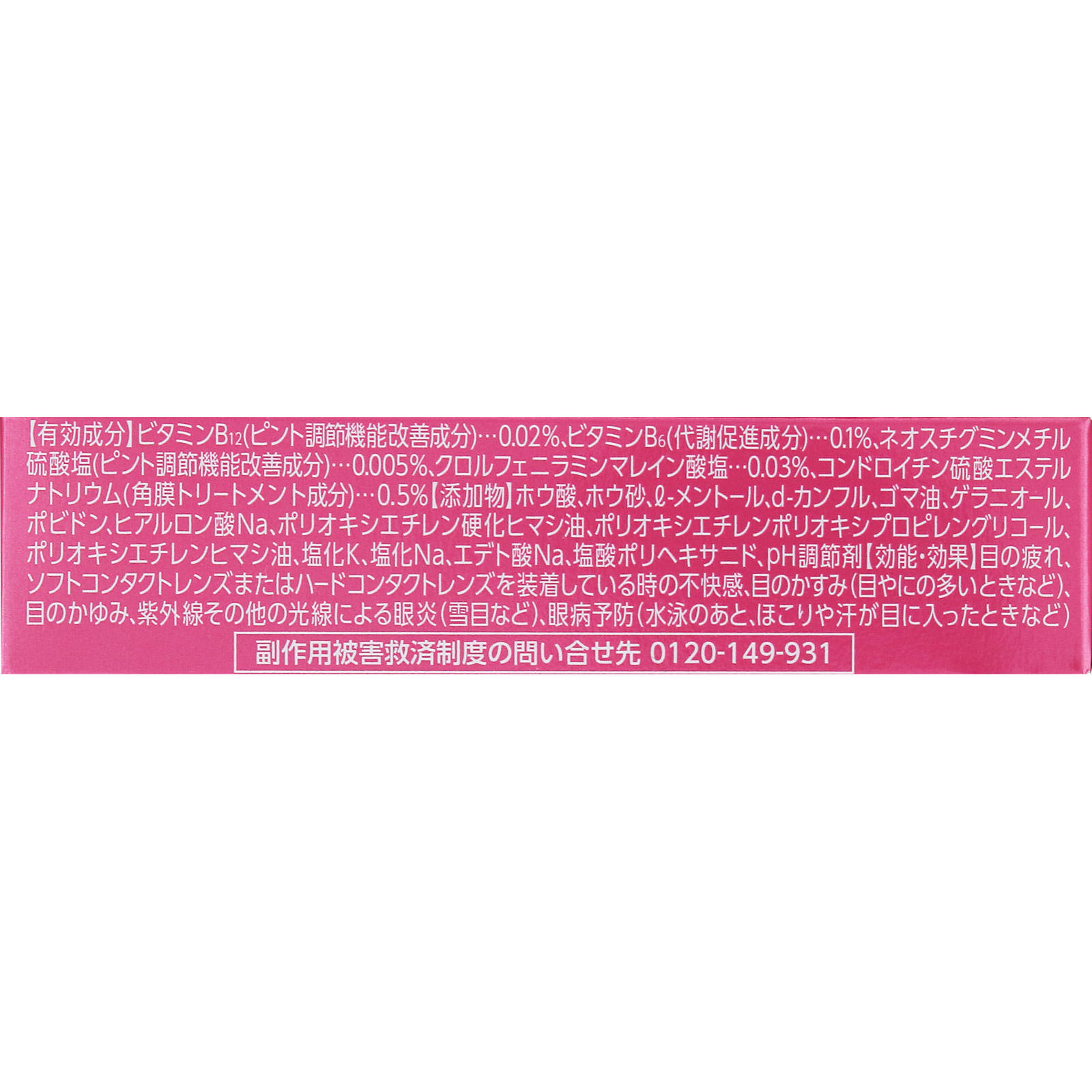 リセグロウ 8ml ロート製薬 【第3類医薬品】