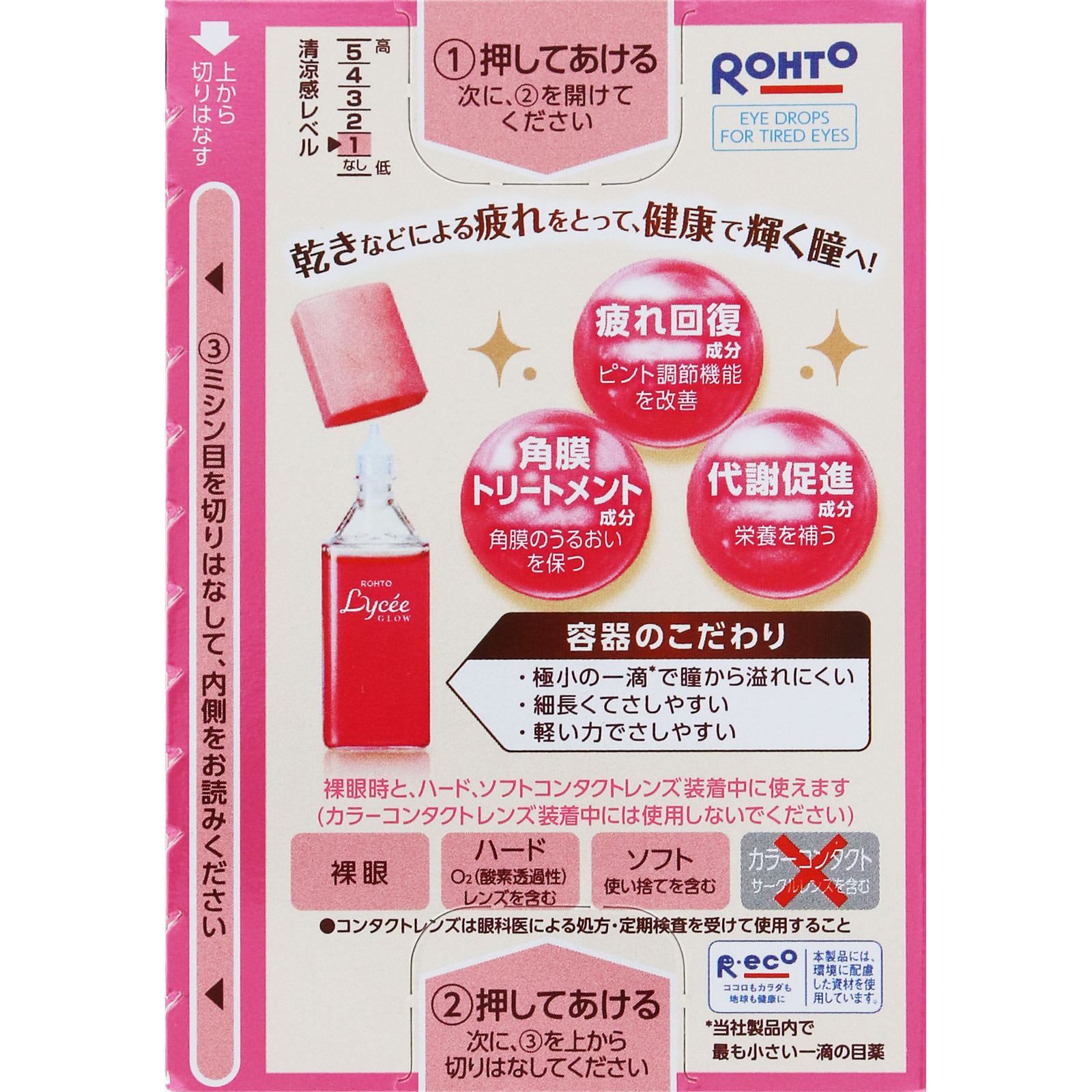 リセグロウ 8ml ロート製薬 【第3類医薬品】