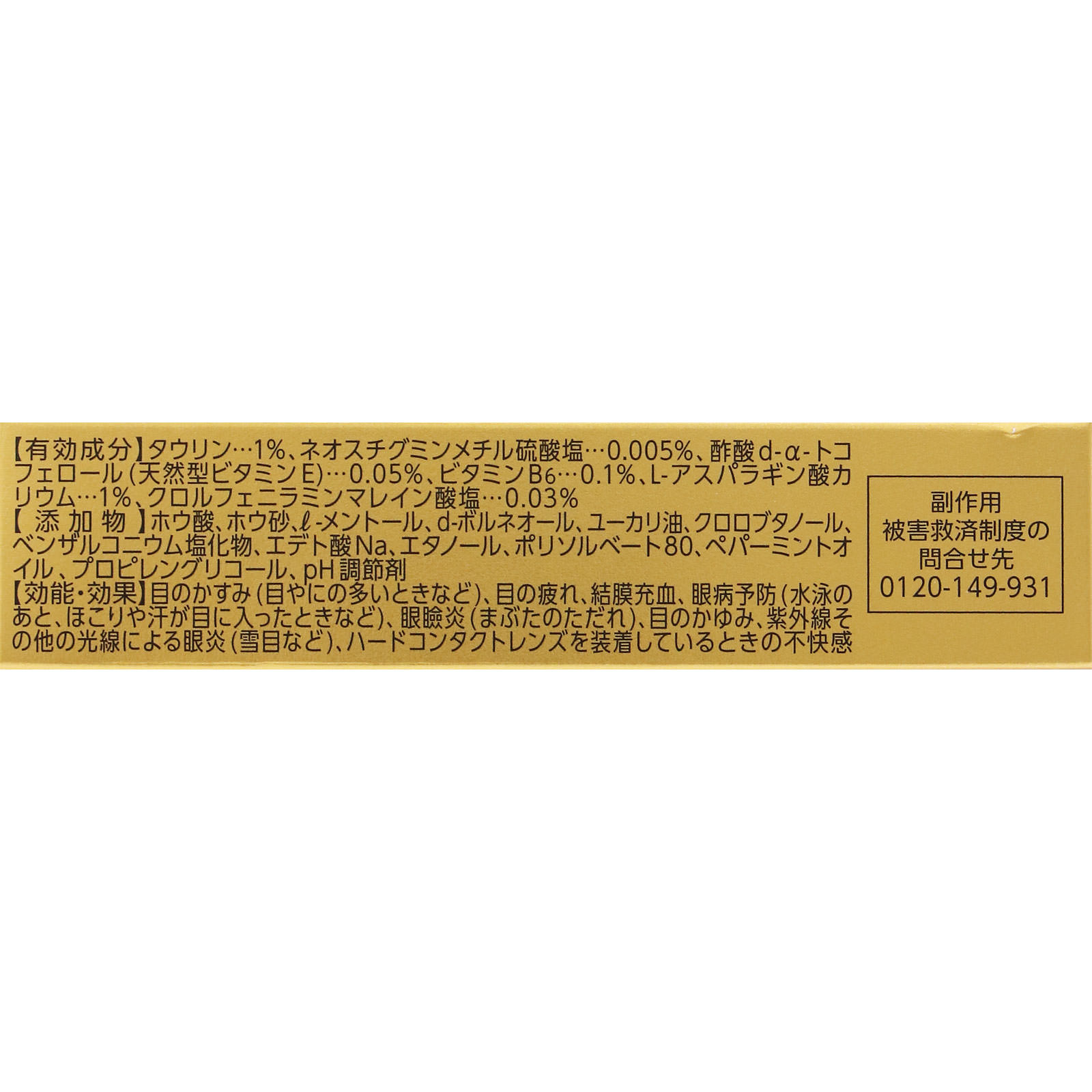 ロートゴールド40クールEX | マツキヨココカラオンラインストア