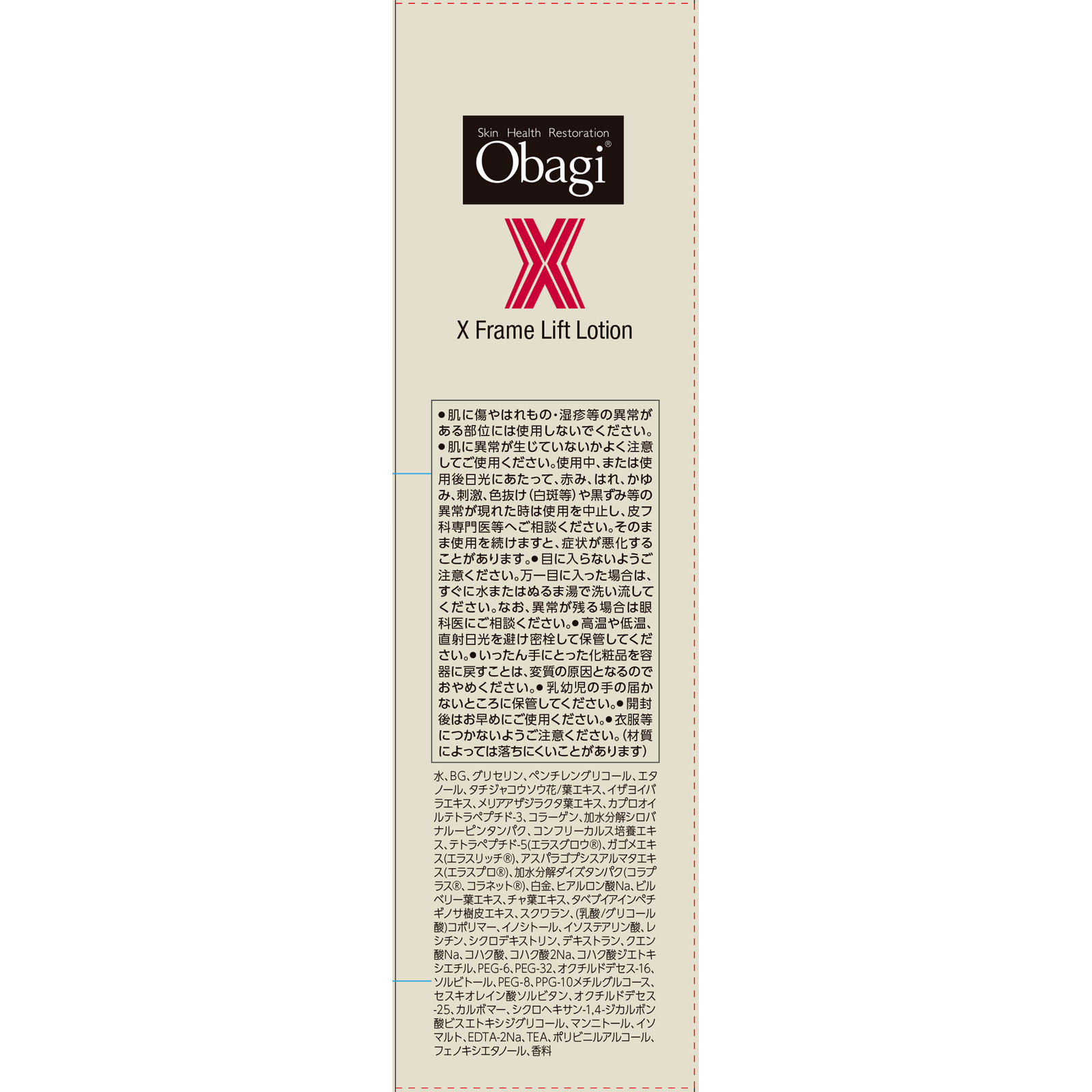 オバジＸ フレームリフトローション １５０ｍＬ ロート製薬