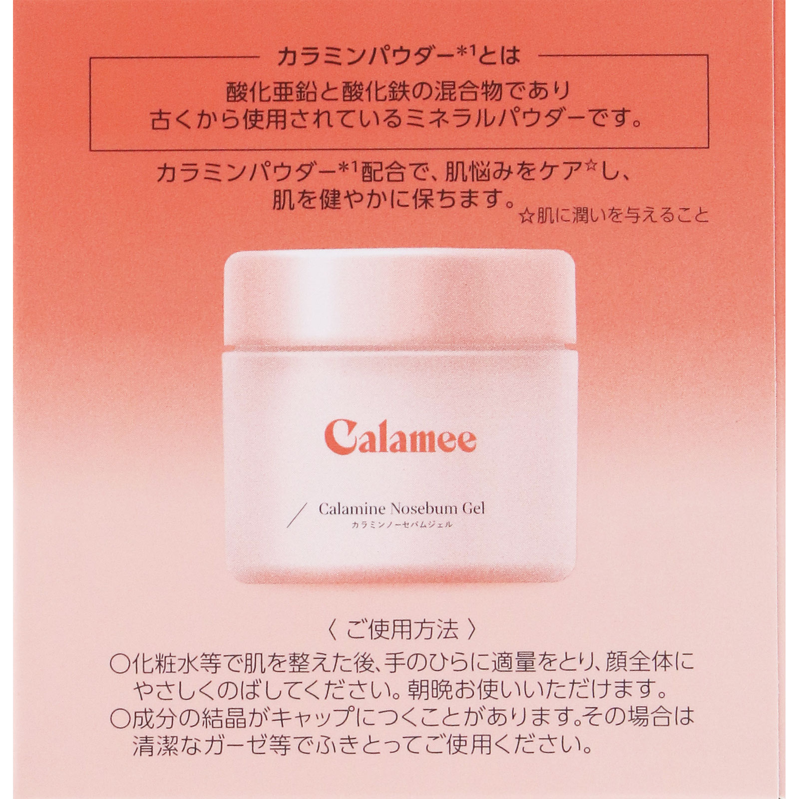 カラミ― カラミンノーセバムジェル ７０ｇ ロート製薬