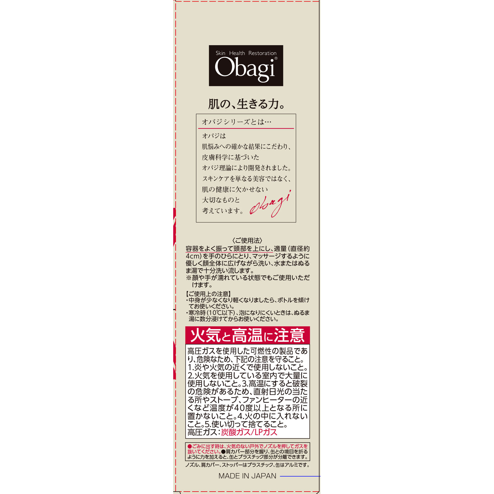 オバジX　フレームリフトムースウォッシュ １５０ｇ ロート製薬