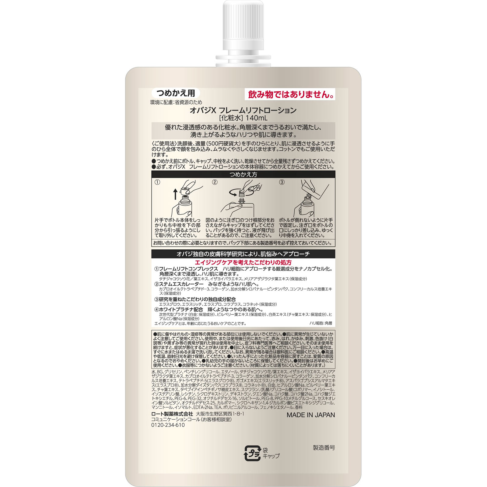 オバジX フレームリフトローション つめかえ用 140mL ロート製薬