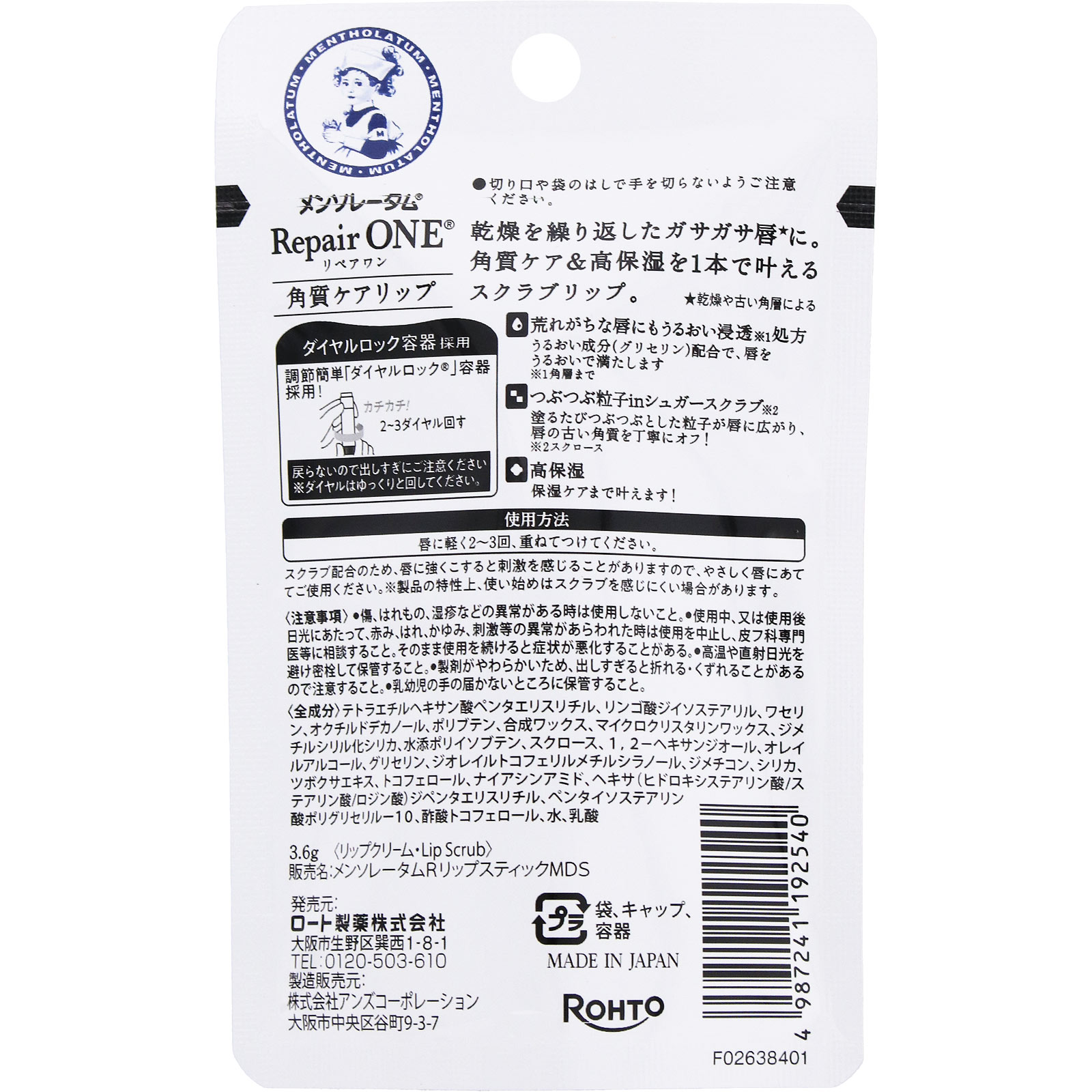 メンソレータム リップリペアワン 角質ケアリップ 3.6g ロート製薬