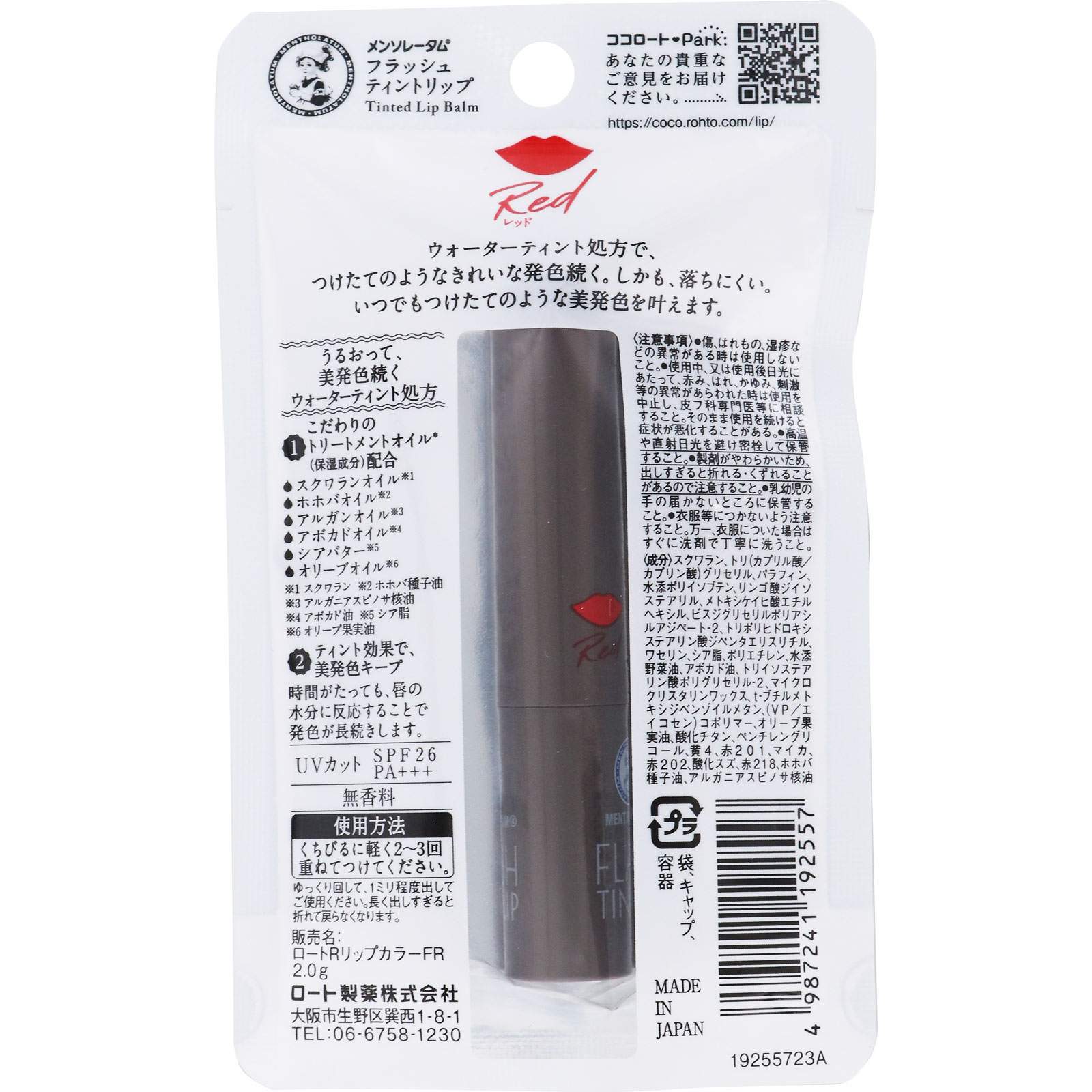 メンソレータム フラッシュティント レッド ２．０ｇ ロート製薬