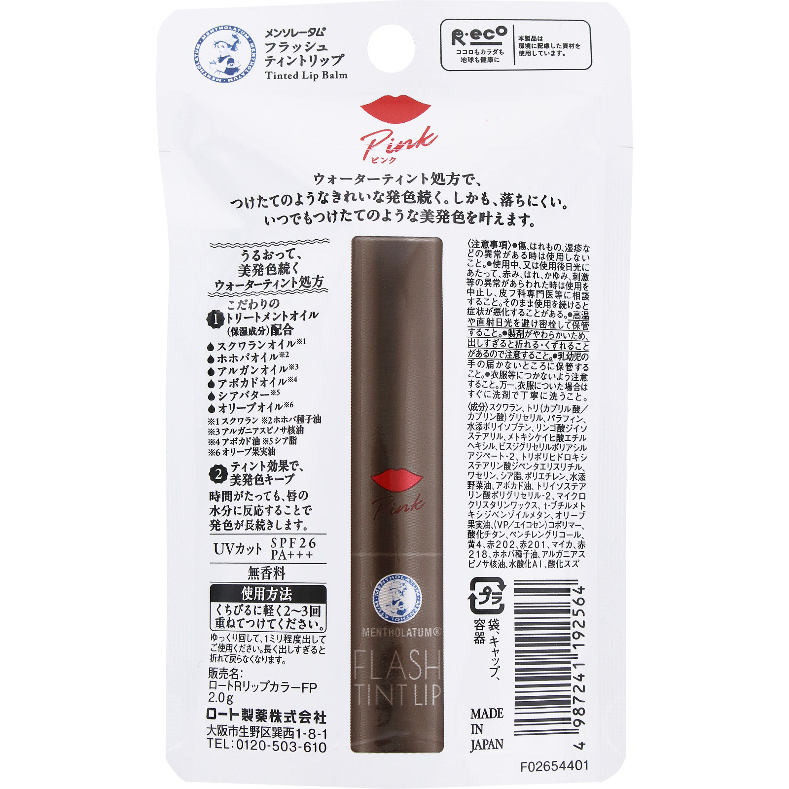 メンソレータム フラッシュティント ピンク ２．０ｇ ロート製薬
