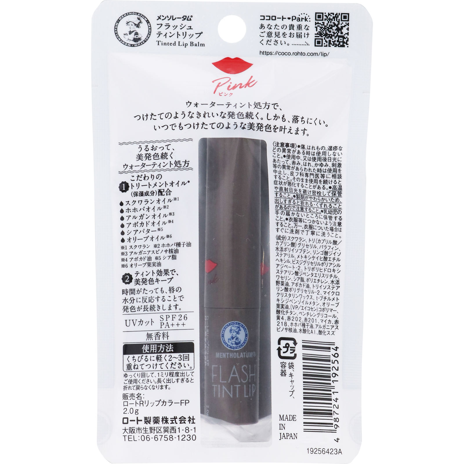 メンソレータム フラッシュティント ピンク ２．０ｇ ロート製薬
