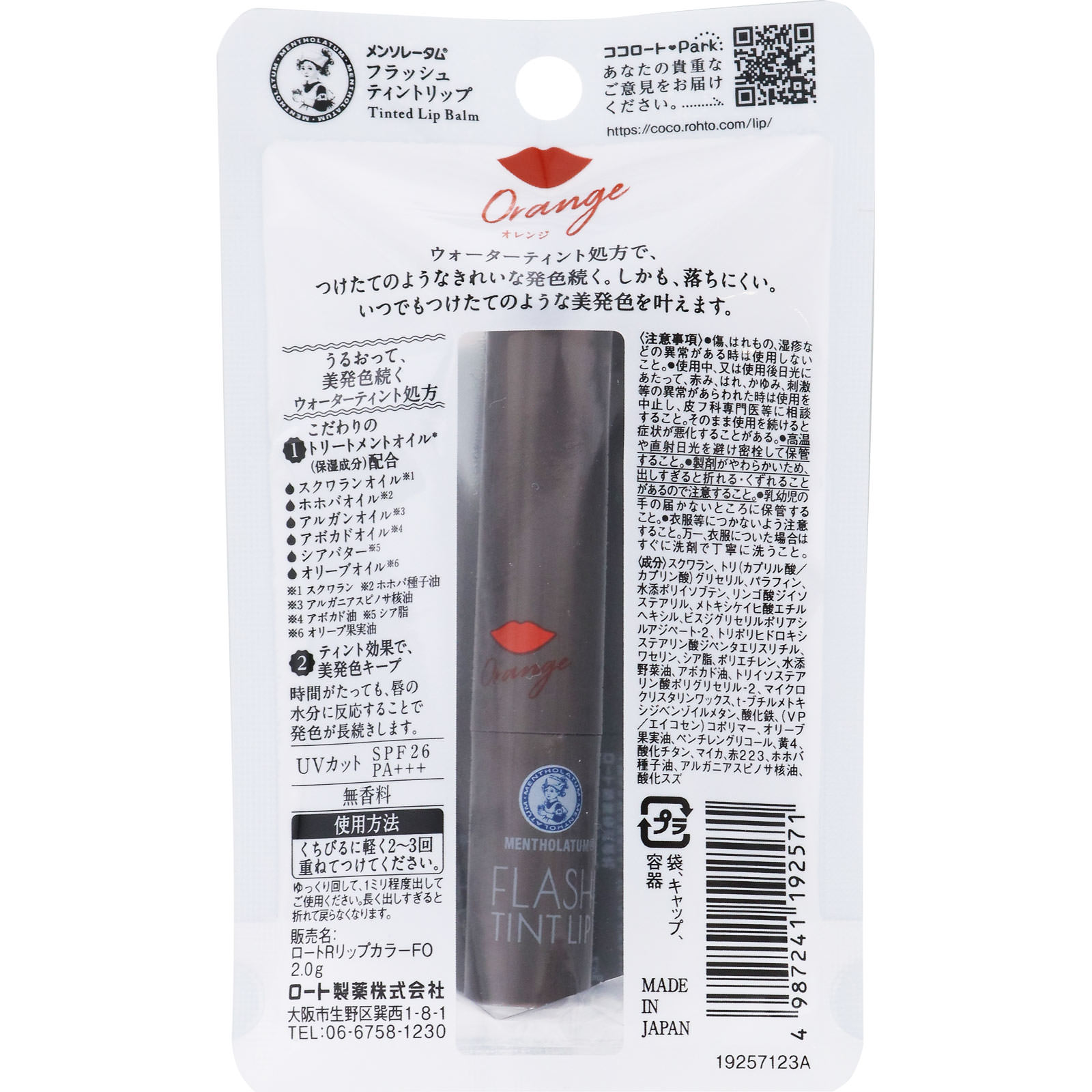 メンソレータム フラッシュティントリップ オレンジ ２．０ｇ ロート製薬