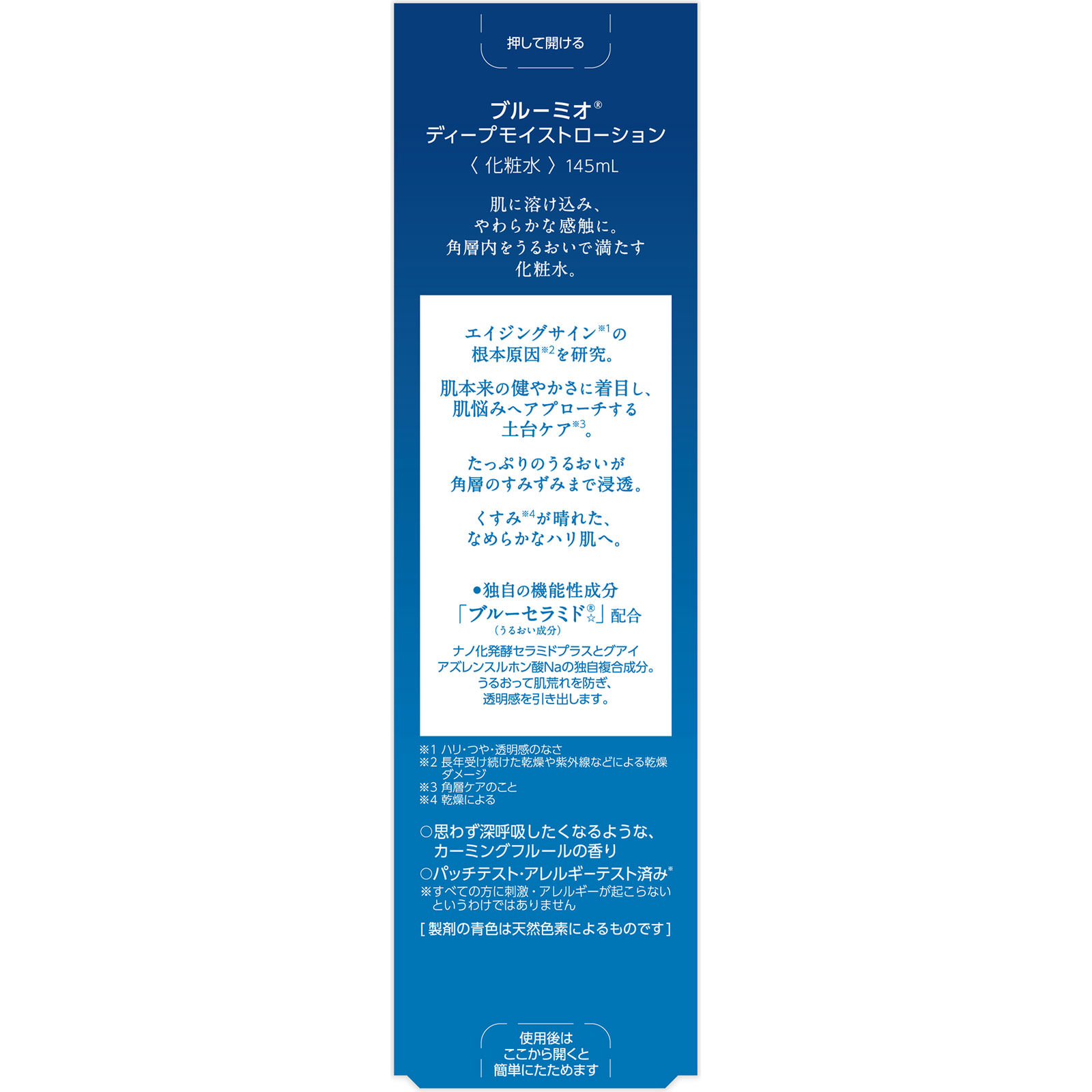 ブルーミオディープモイストローション １４５ｍｌ ロート製薬