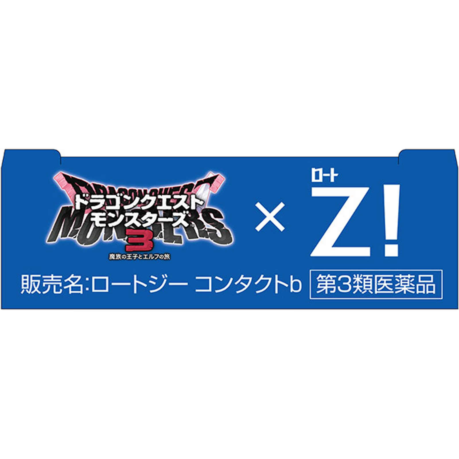 ロートジーコンタクトｂ　ドラゴンクエストモンスターズ３企画品 １２ｍｌ ロート製薬 【第3類医薬品】