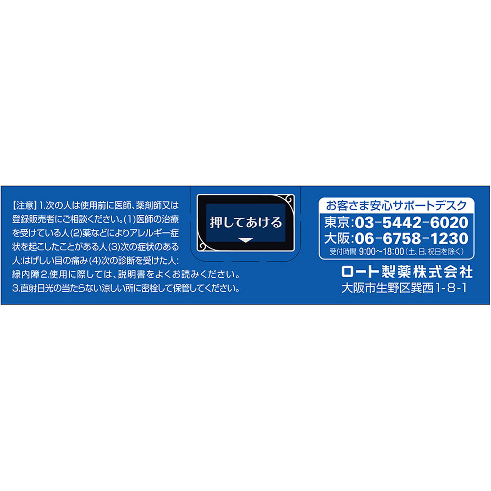 ロートジーコンタクトｂ　ドラゴンクエストモンスターズ３企画品 １２ｍｌ ロート製薬 【第3類医薬品】