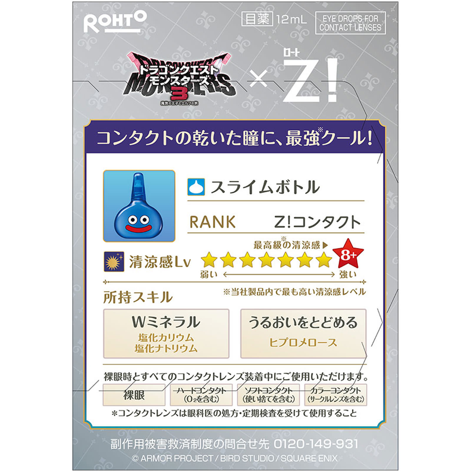 ロートジーコンタクトｂ　ドラゴンクエストモンスターズ３企画品 １２ｍｌ ロート製薬 【第3類医薬品】