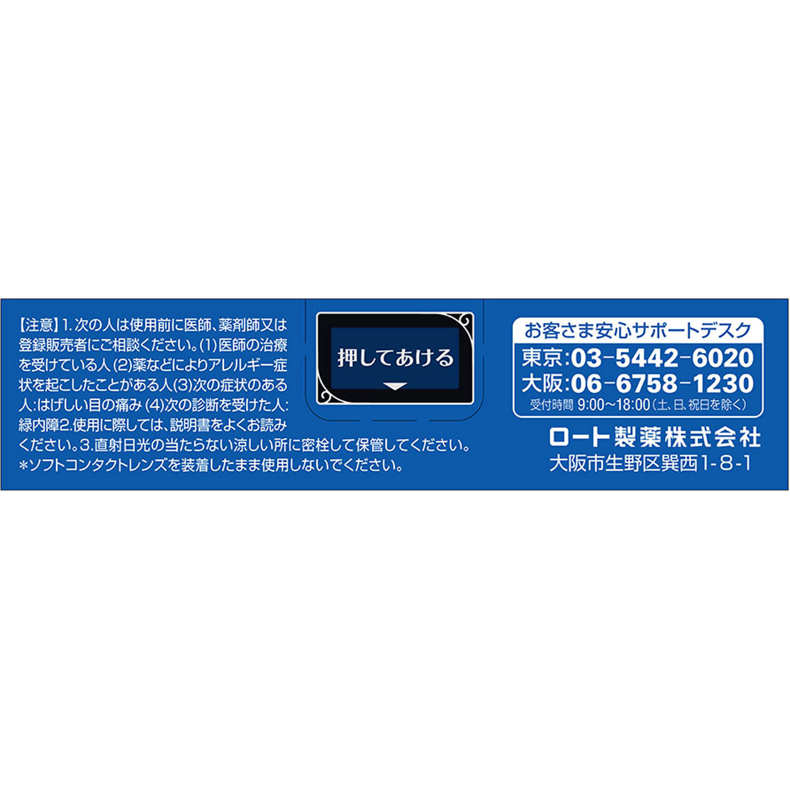 ロートジーｂ　ドラゴンクエストモンスターズ３企画品 １２ｍｌ ロート製薬 【第2類医薬品】