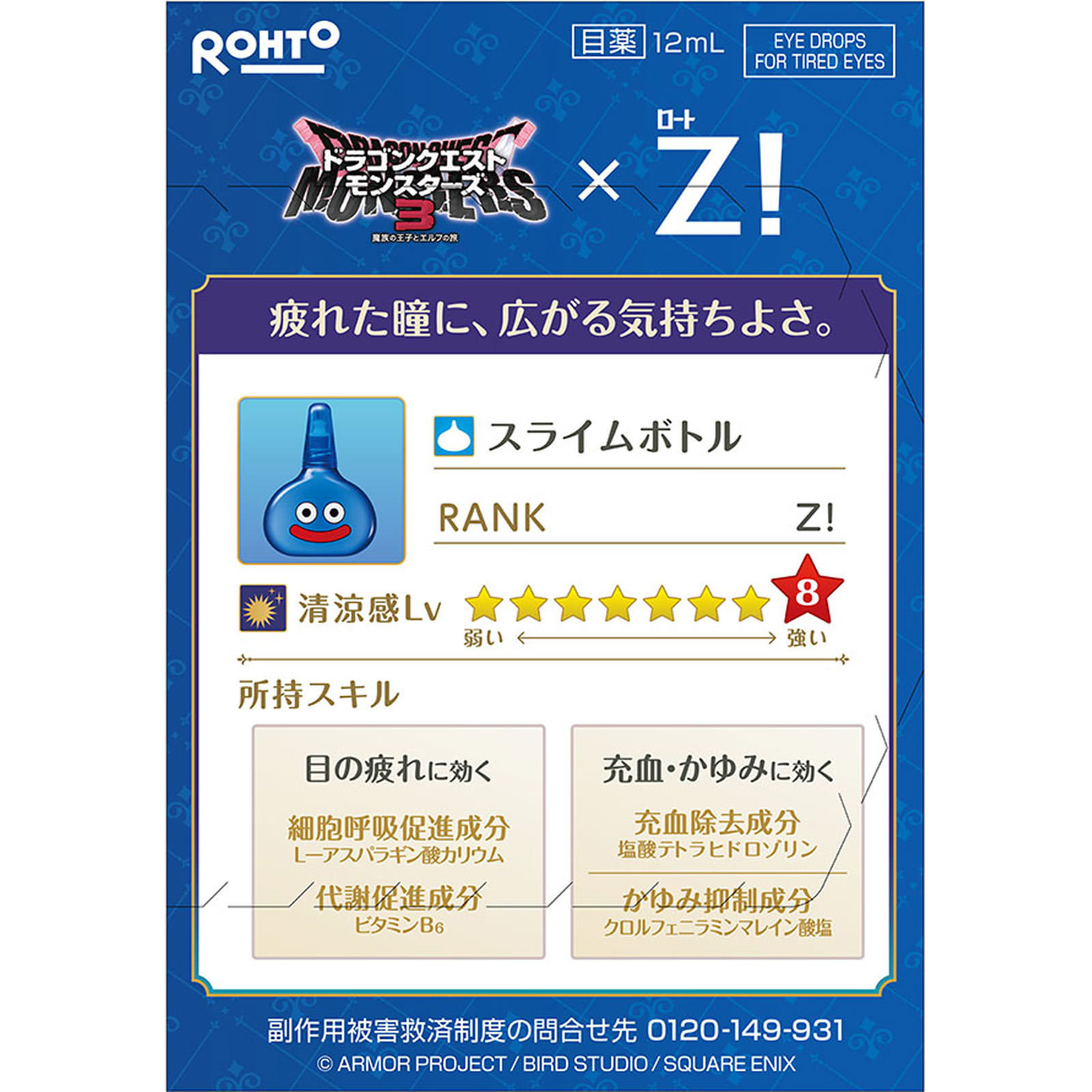 ロートジーｂ　ドラゴンクエストモンスターズ３企画品 １２ｍｌ ロート製薬 【第2類医薬品】