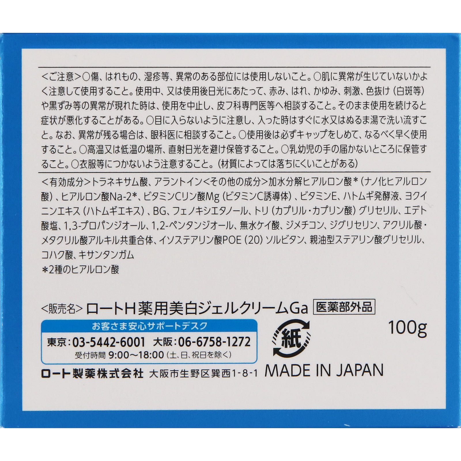 肌ラボ　白潤薬用美白ジェル １００ｇ ロート製薬 (医薬部外品)
