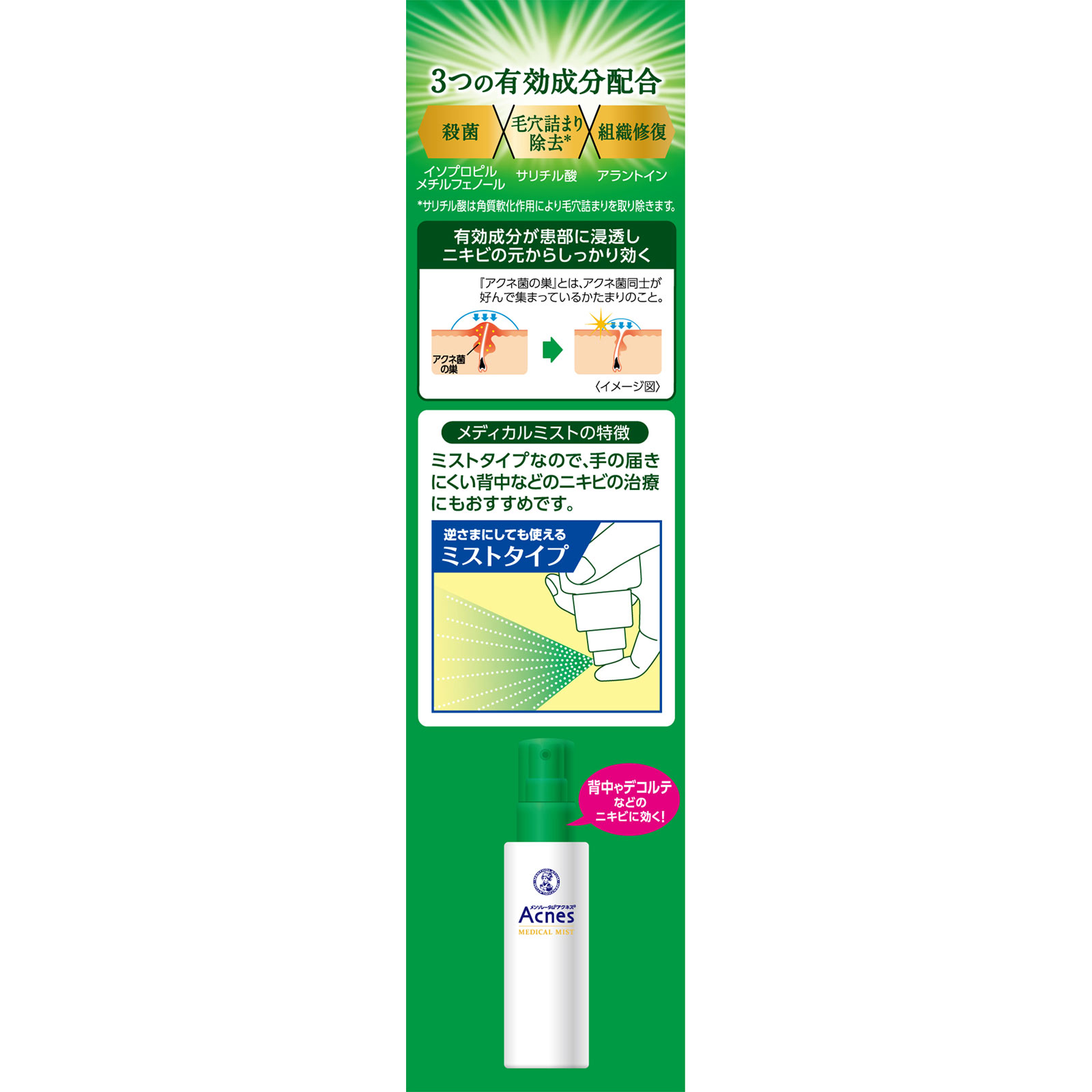 メンソレータム　アクネス２５　メディカルミストｂ １００ｍｌ ロート製薬 【第2類医薬品】