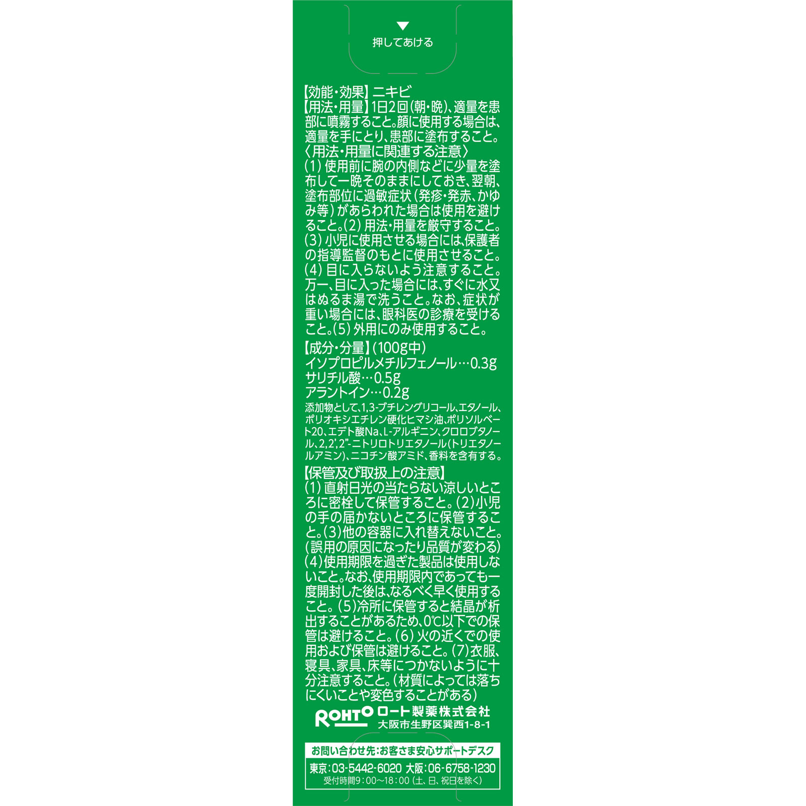 メンソレータム　アクネス２５　メディカルミストｂ １００ｍｌ ロート製薬 【第2類医薬品】