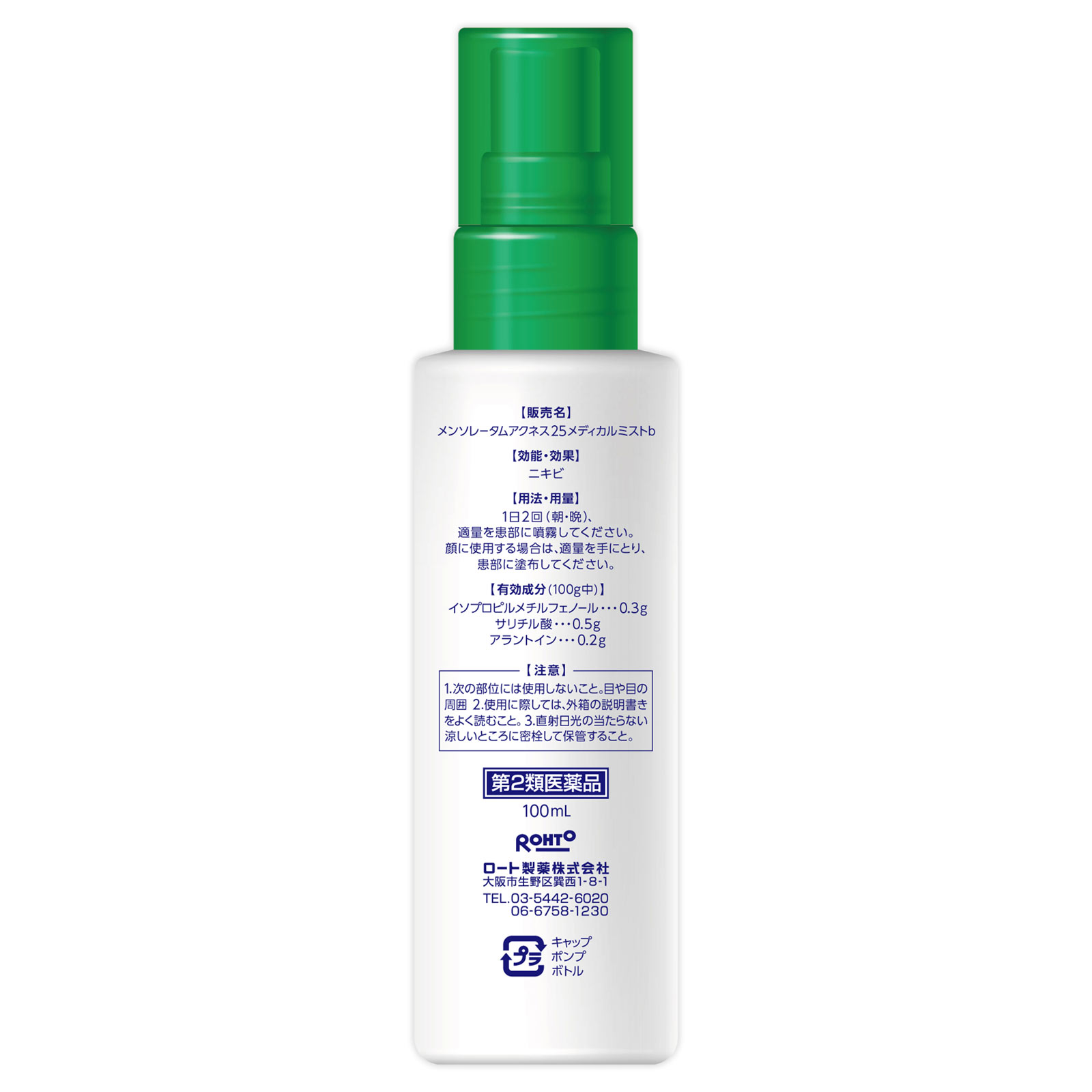 メンソレータム　アクネス２５　メディカルミストｂ １００ｍｌ ロート製薬 【第2類医薬品】