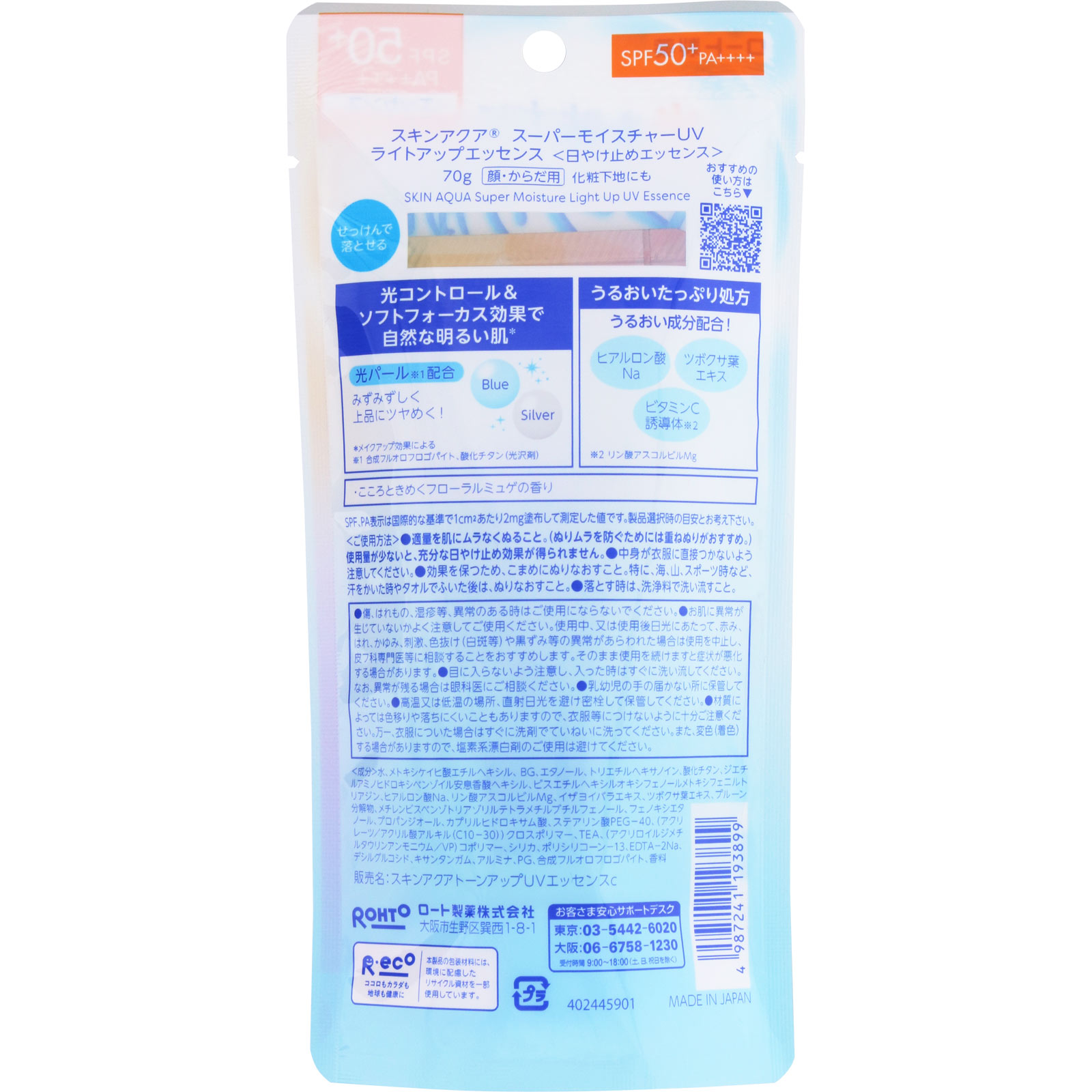 スキンアクアスーパーモイスチャーＵＶライトアップエッセンス ７０ｇ ロート製薬