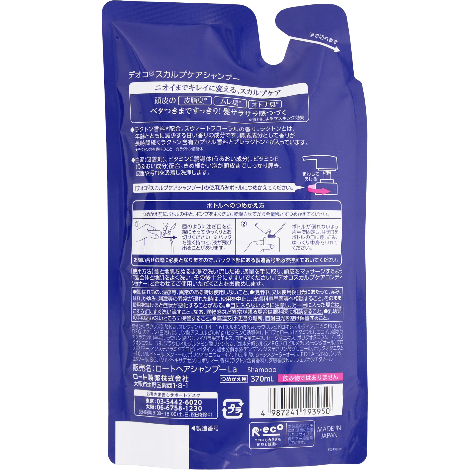 デオコスカルプケアシャンプー　つめかえ用 ３７０ｍｌ ロート製薬