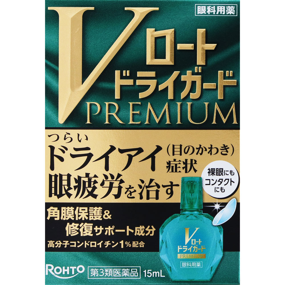 Ｖロートドライガードプレミアム １５ｍｌ ロート製薬 【第3類医薬品】