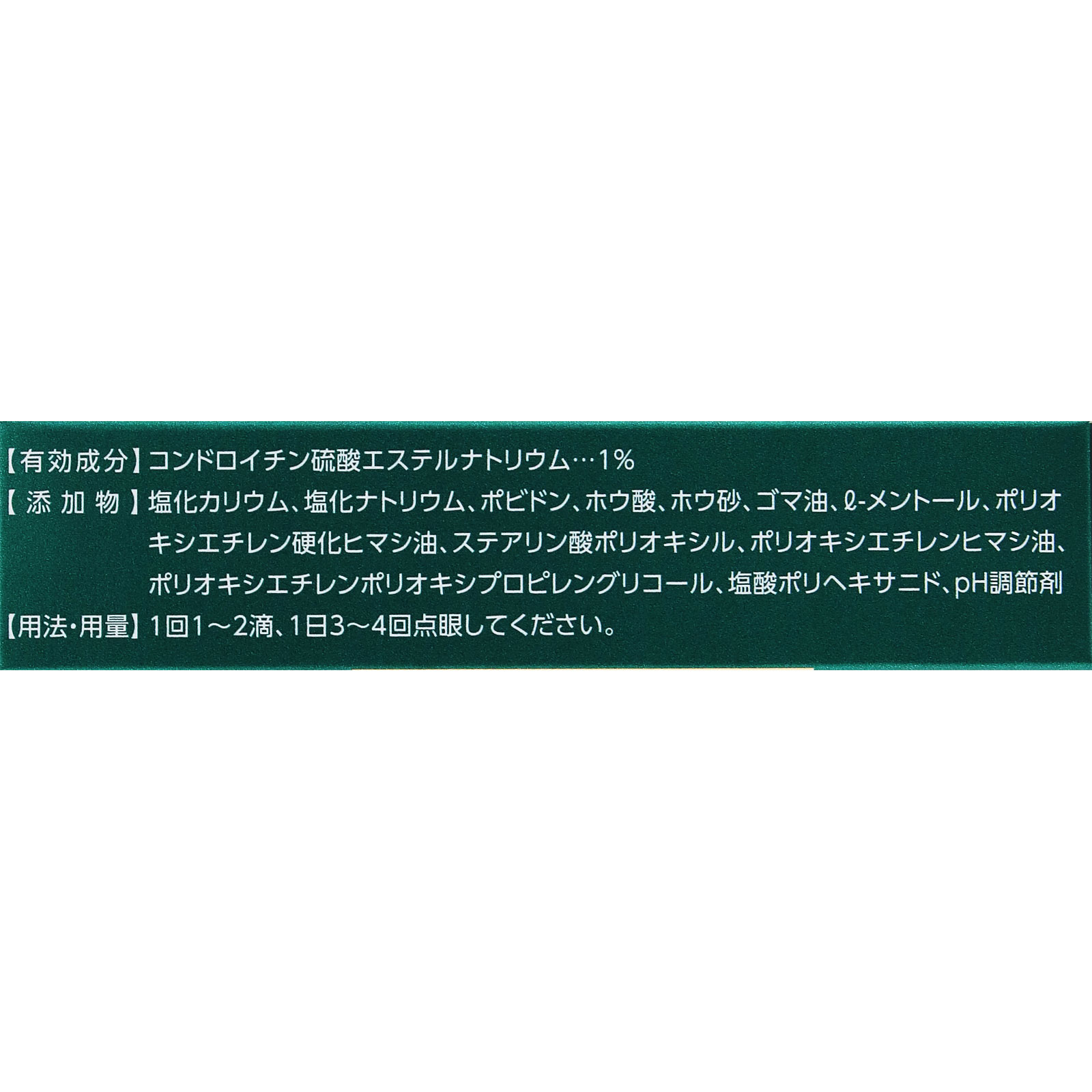 Ｖロートドライガードプレミアム １５ｍｌ ロート製薬 【第3類医薬品】