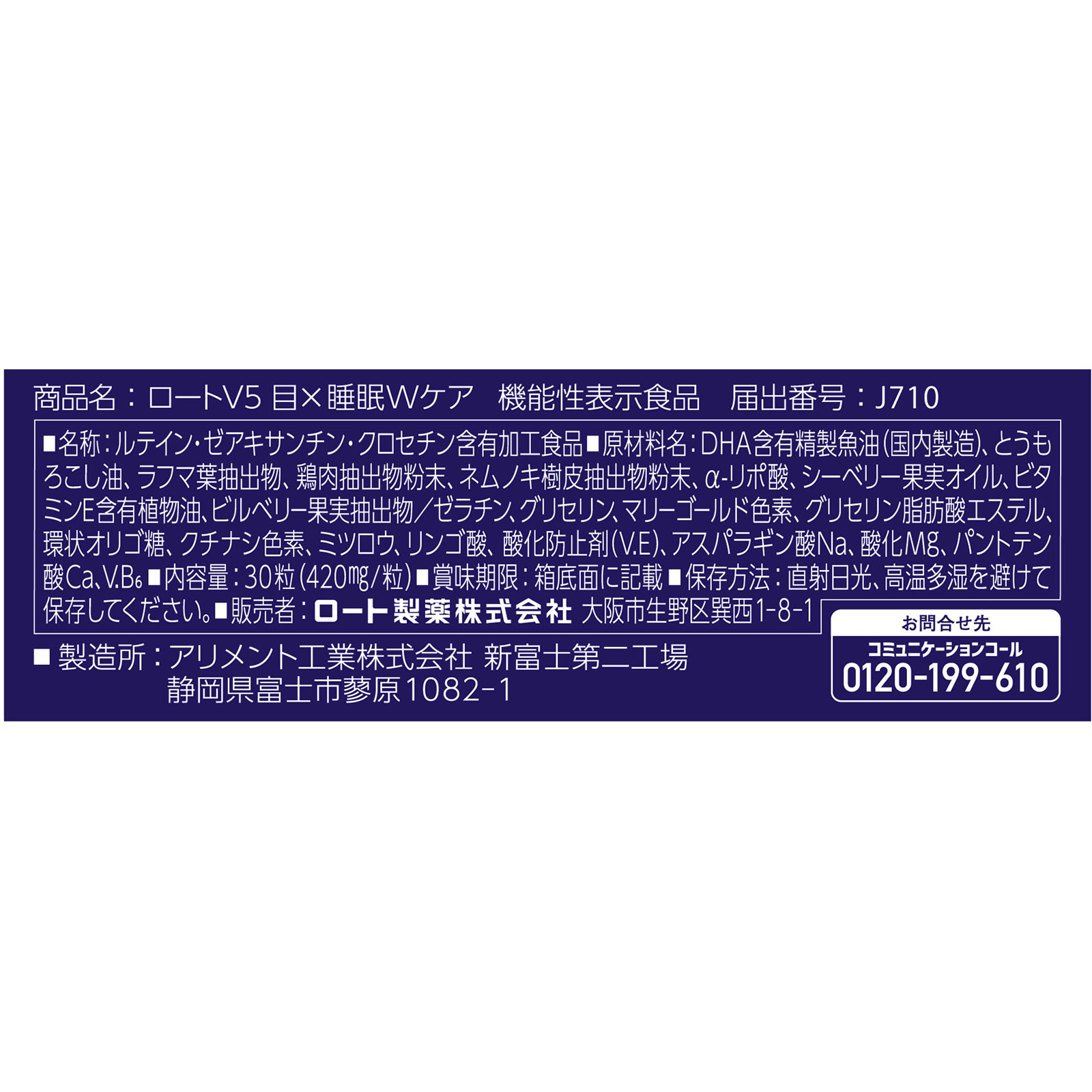 ロートV5 目×睡眠Wケア 30粒 ロート製薬