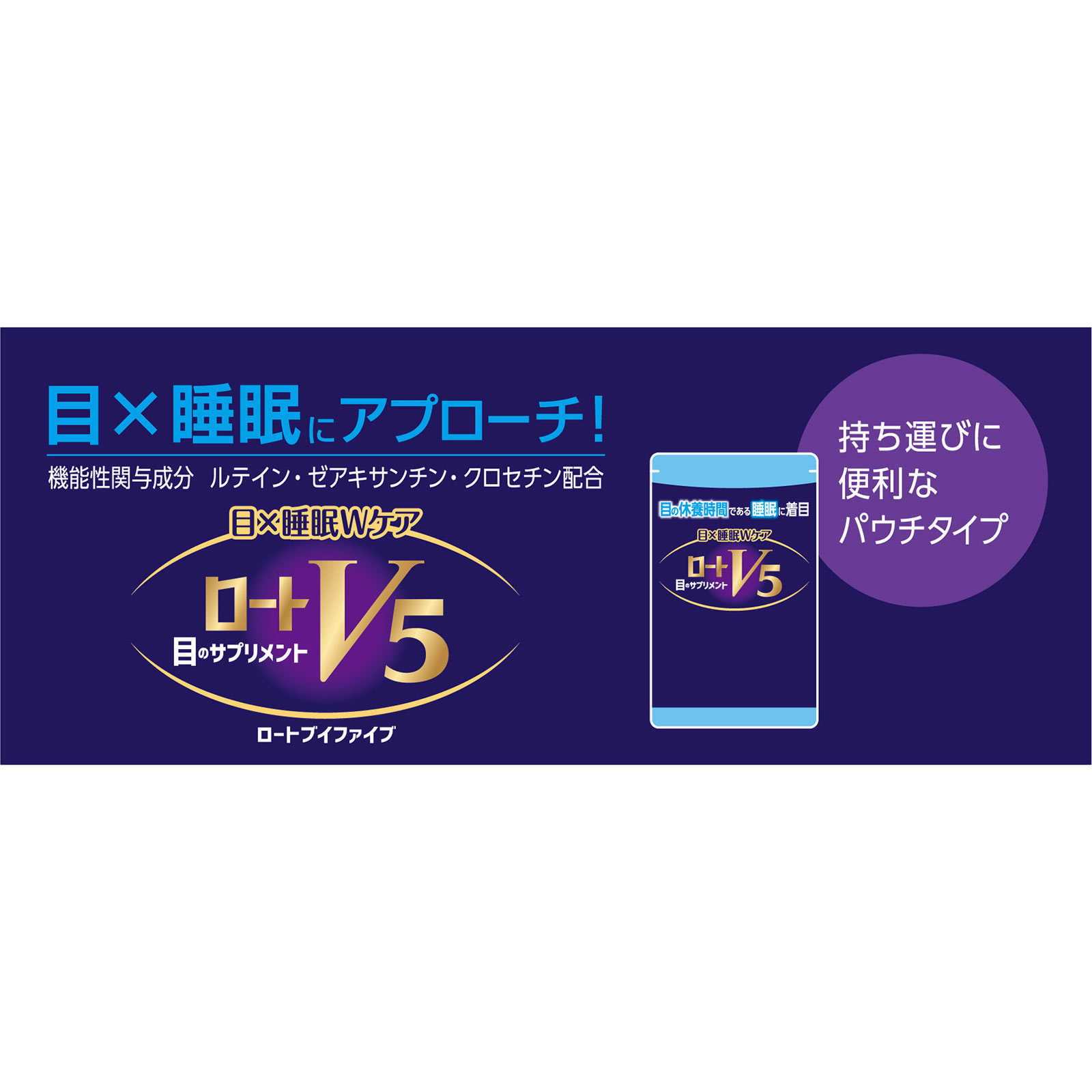 ロートV5 目×睡眠Wケア 30粒 ロート製薬