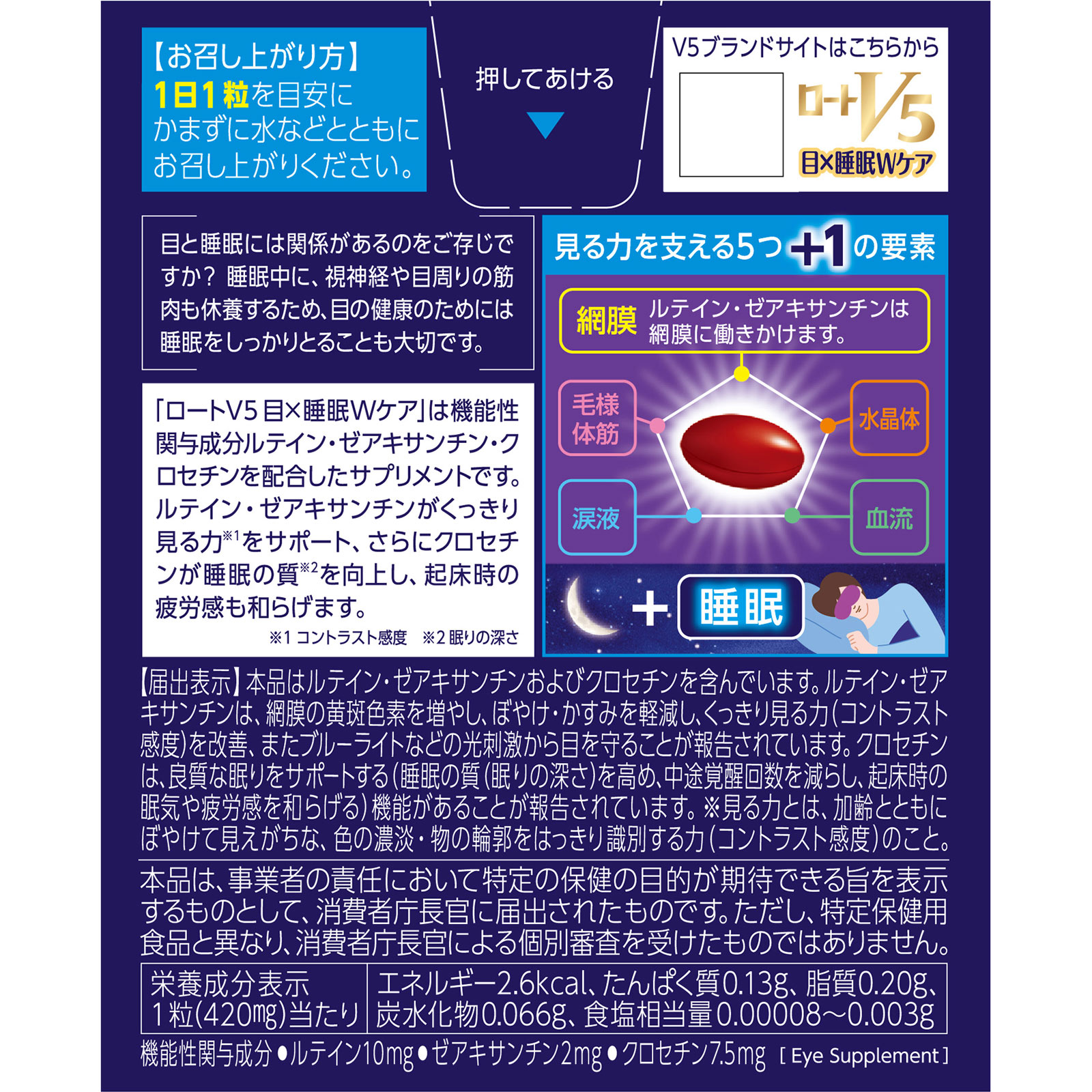 ロートV5 目×睡眠Wケア 30粒 ロート製薬