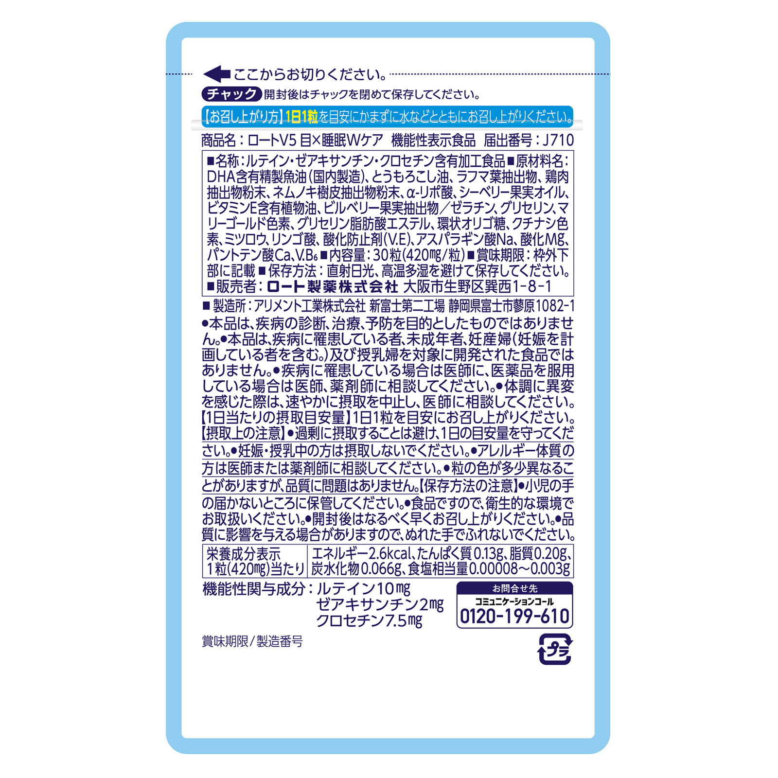ロートV5 目×睡眠Wケア 30粒 ロート製薬