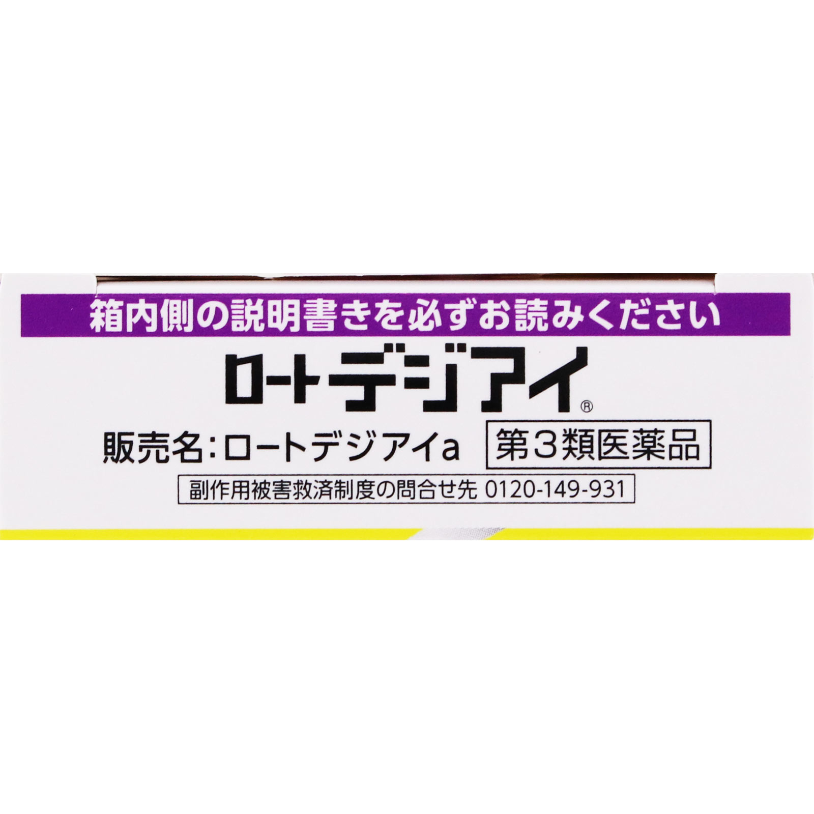 デジアイ 12ml ロート製薬 【第3類医薬品】