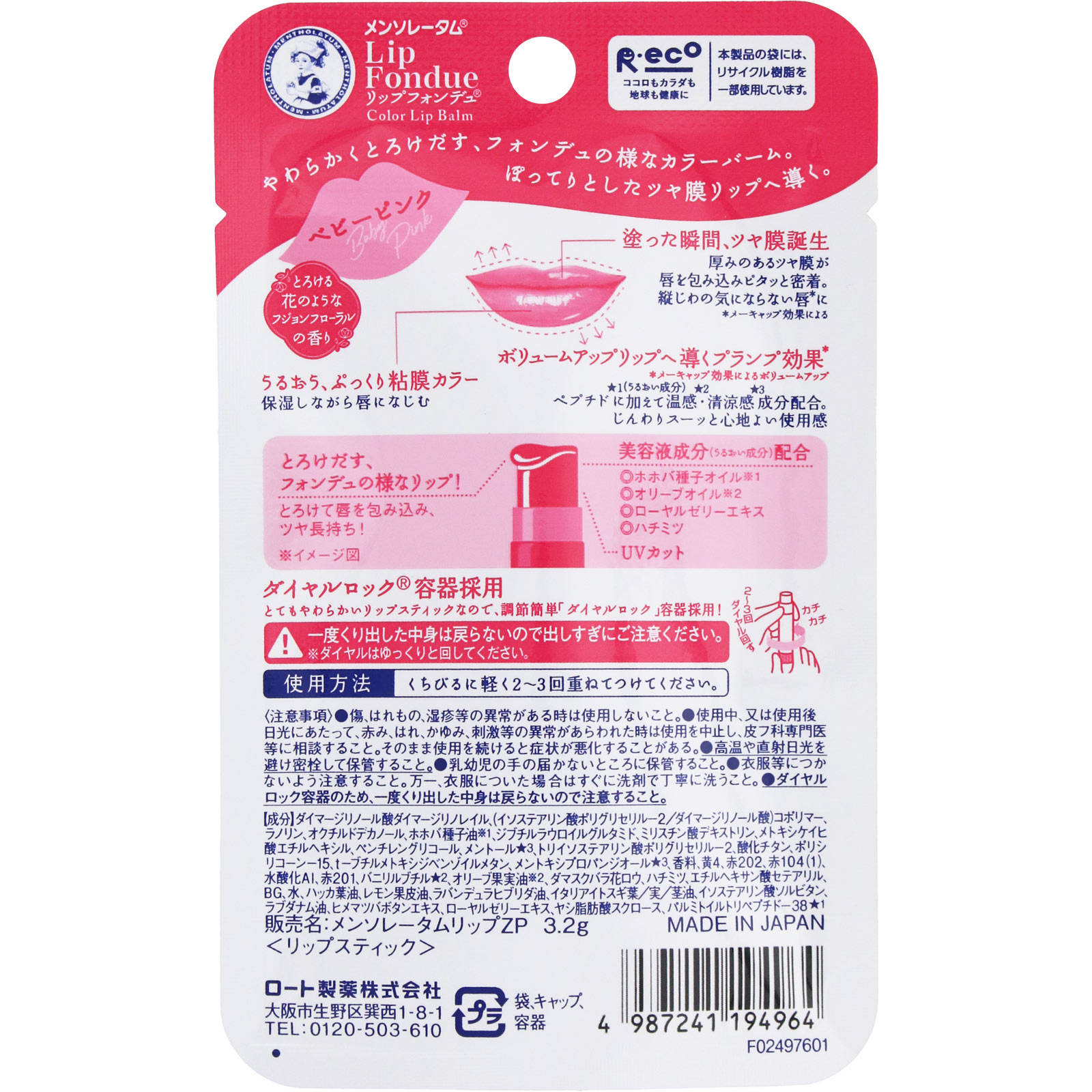 リップフォンデュ　ベビーピンク ３．２ｇ ロート製薬