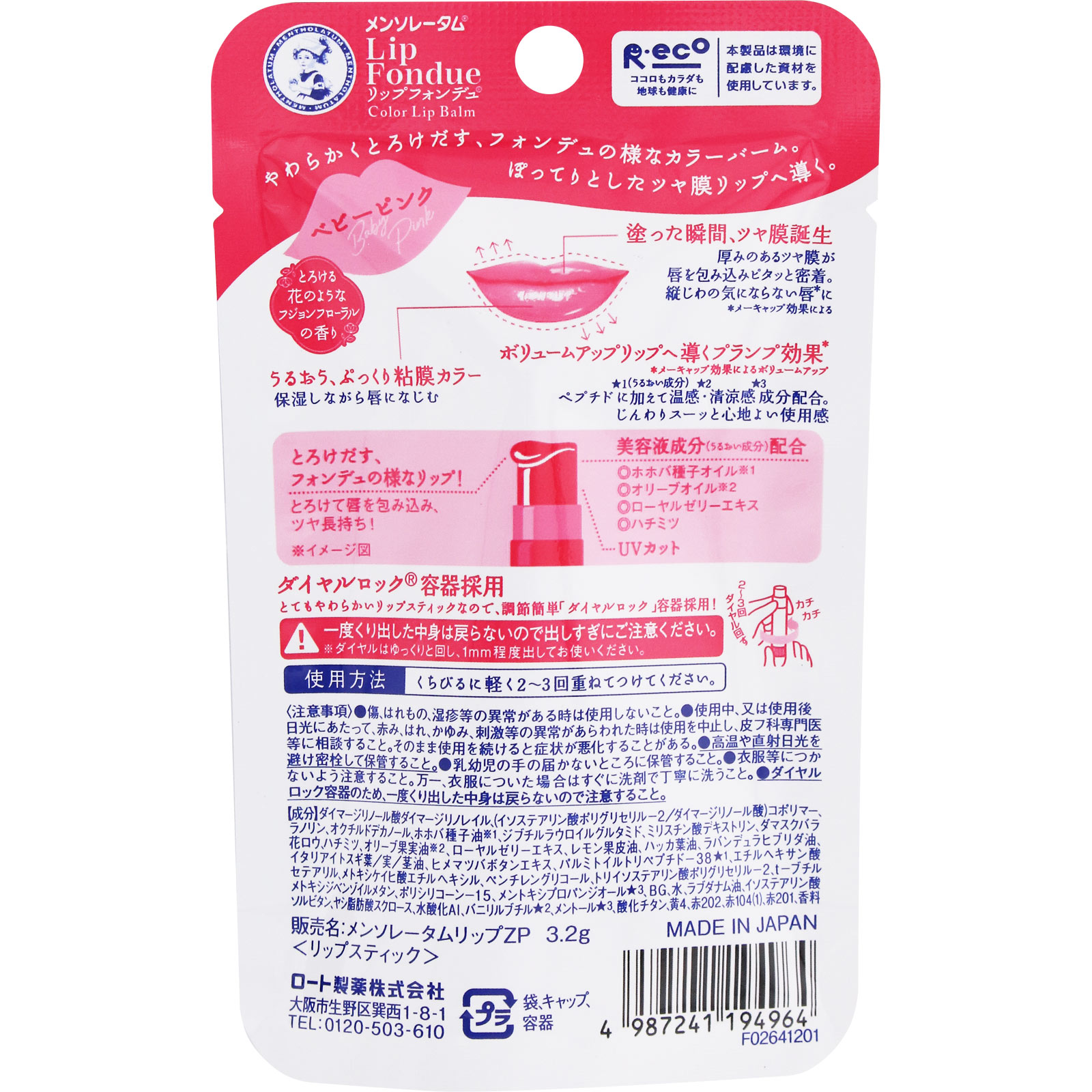 リップフォンデュ ベビーピンク 3.2g ロート製薬
