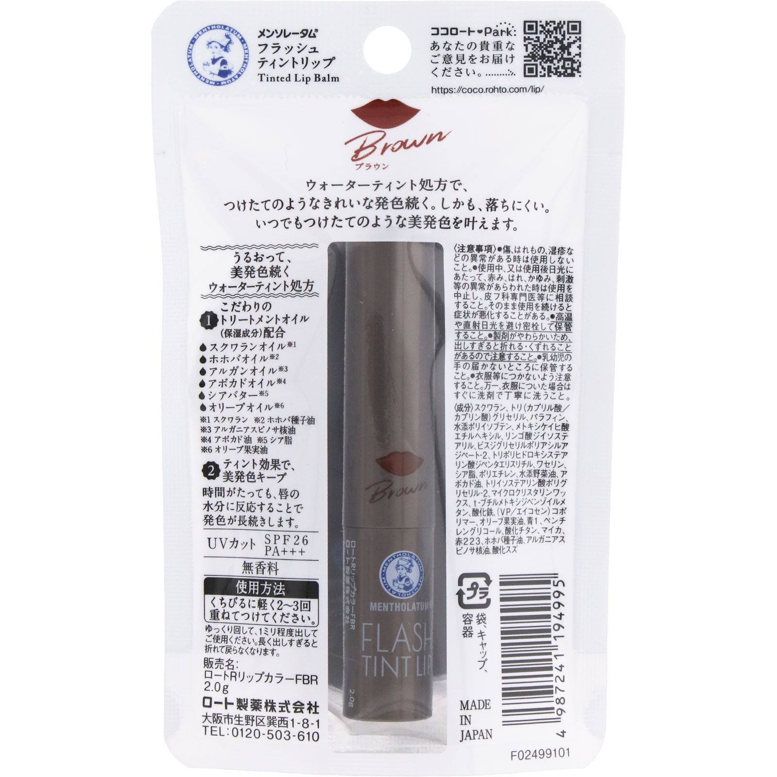 フラッシュティント　ブラウン ２．０ｇ ロート製薬