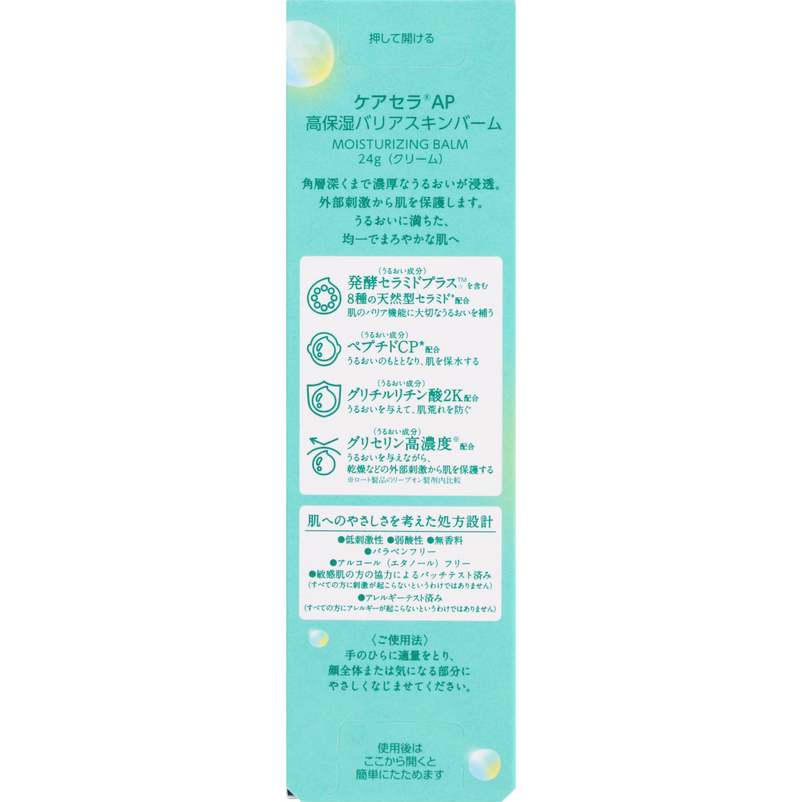 ケアセラＡＰ高保湿バリアバーム ２４ｇ ロート製薬