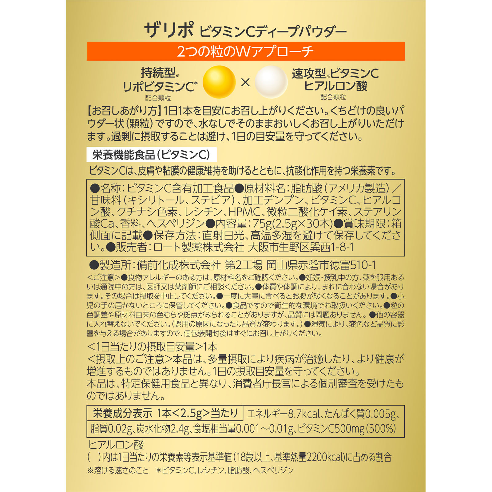 ザリポ ビタミンＣディープパウダー ３０包 ロート製薬