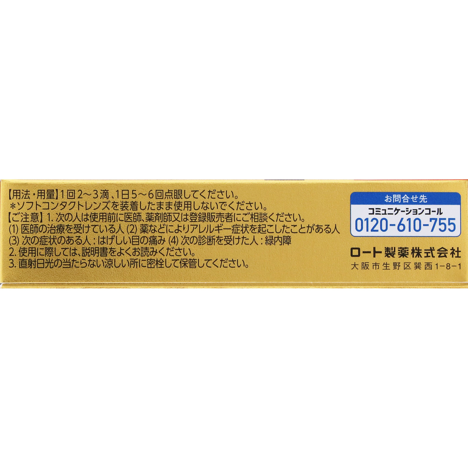 Ｖロートゴールド４０爽快ＭＡＸ ２０ｍｌ ロート製薬 【第3類医薬品】