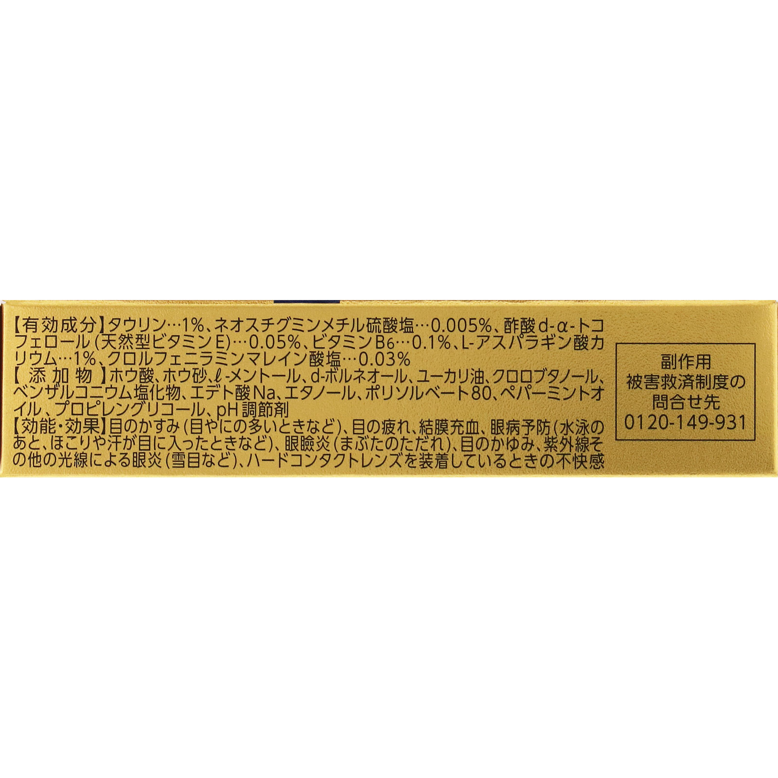 Ｖロートゴールド４０爽快ＭＡＸ ２０ｍｌ ロート製薬 【第3類医薬品】