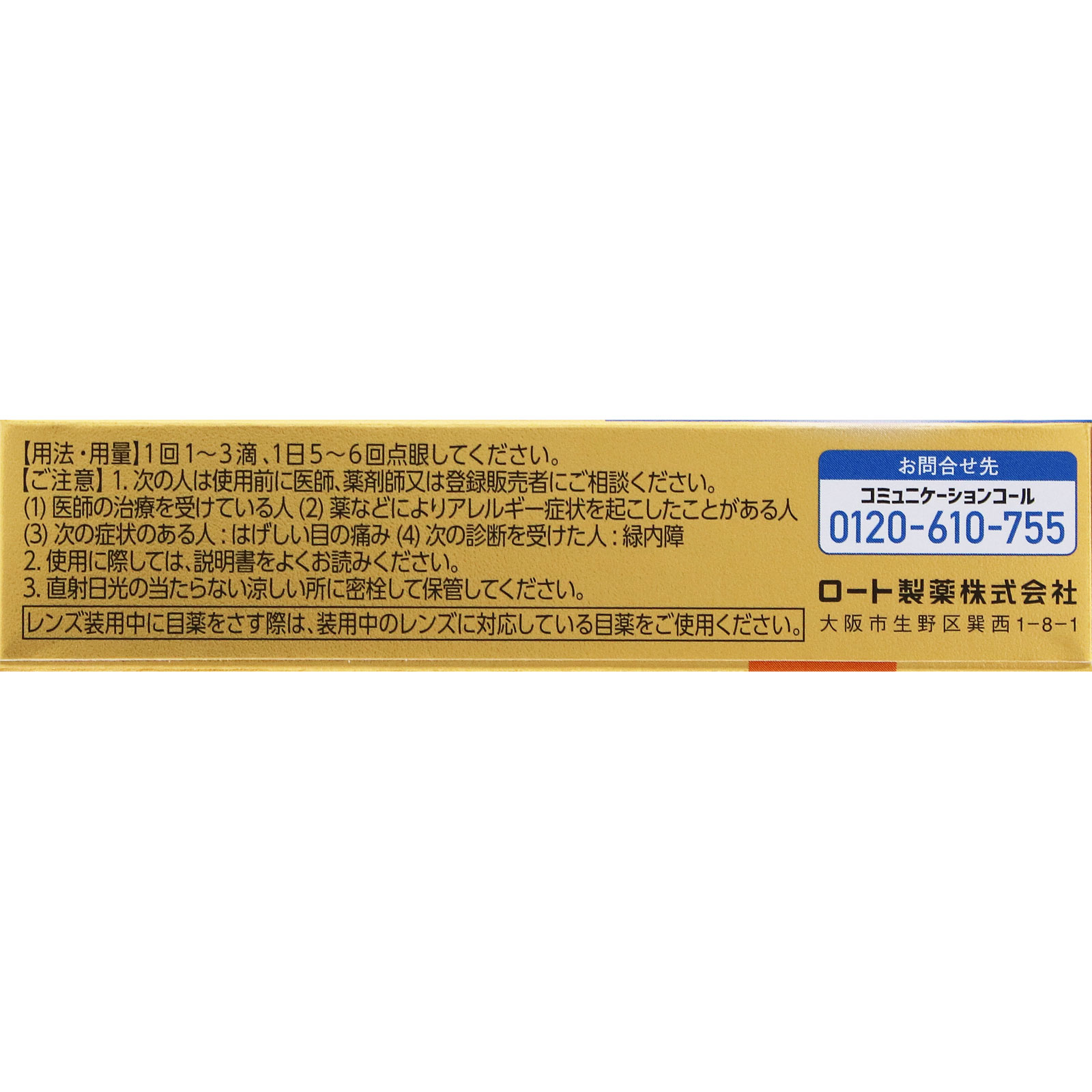 Ｖロートゴールド４０コンタクト ２０ｍｌ ロート製薬 【第3類医薬品】