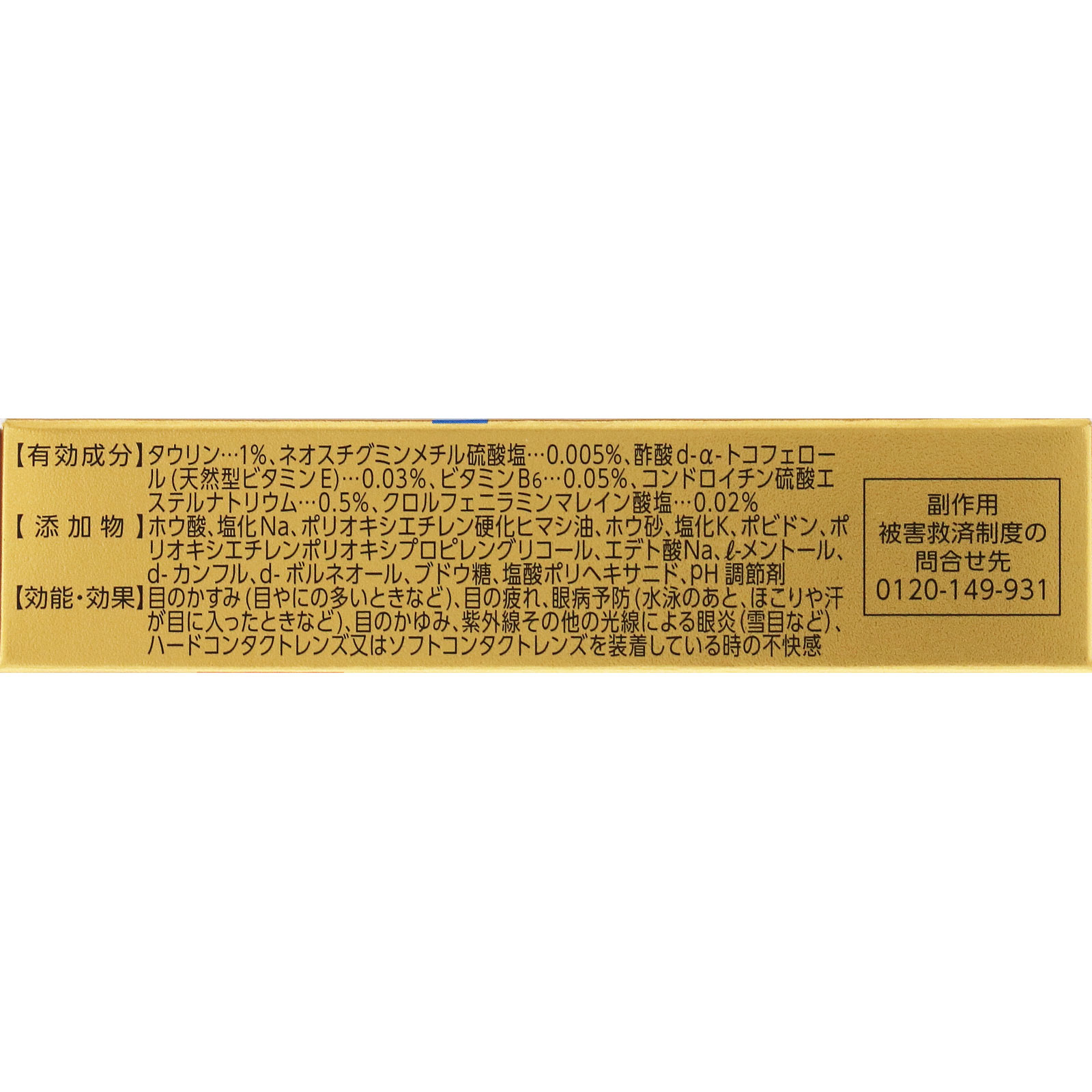 Ｖロートゴールド４０コンタクト ２０ｍｌ ロート製薬 【第3類医薬品】