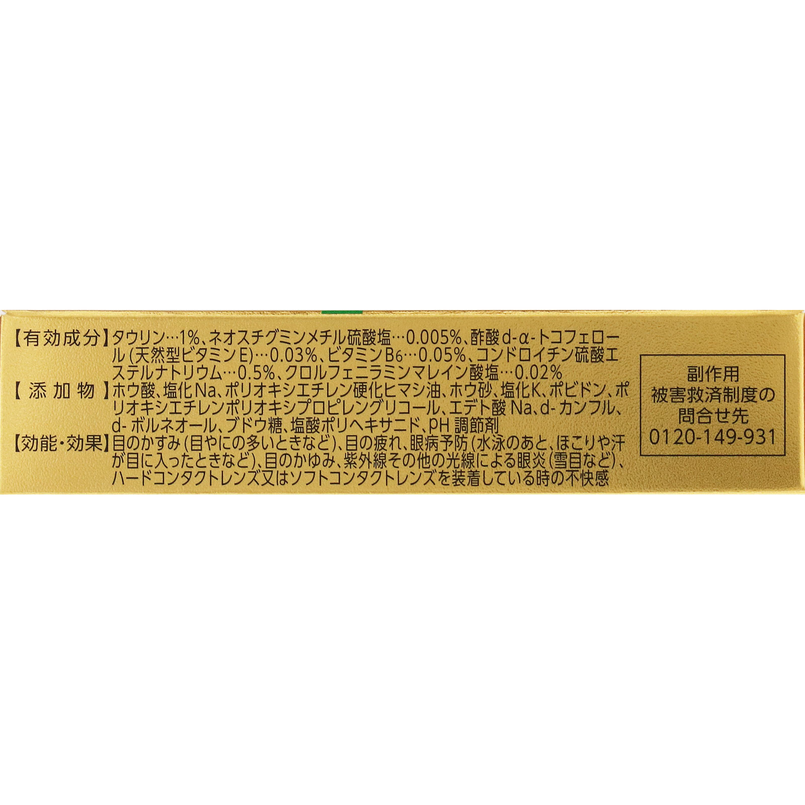 Vロートゴールド40コンタクトマイルド 20ml ロート製薬 【第3類医薬品】