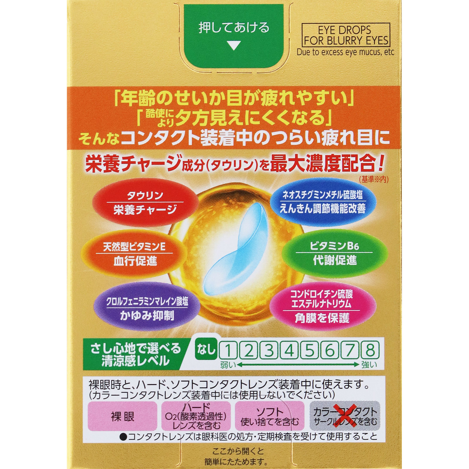 Vロートゴールド40コンタクトマイルド 20ml ロート製薬 【第3類医薬品】