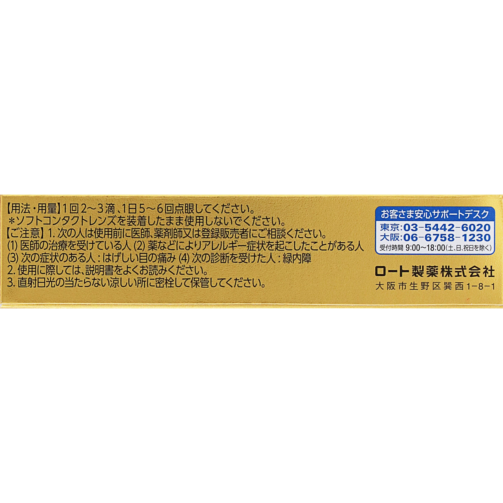 Ｖロートゴールド４０ ２０ｍｌ ロート製薬 【第3類医薬品】