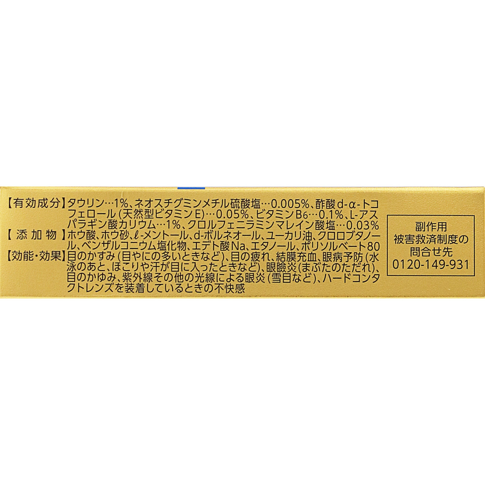 Ｖロートゴールド４０ ２０ｍｌ ロート製薬 【第3類医薬品】